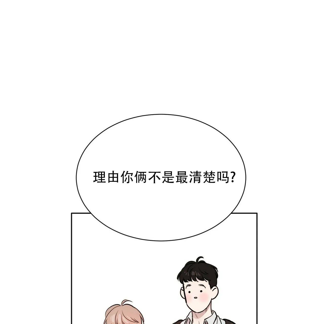《这样不好吗》第2话 第29页