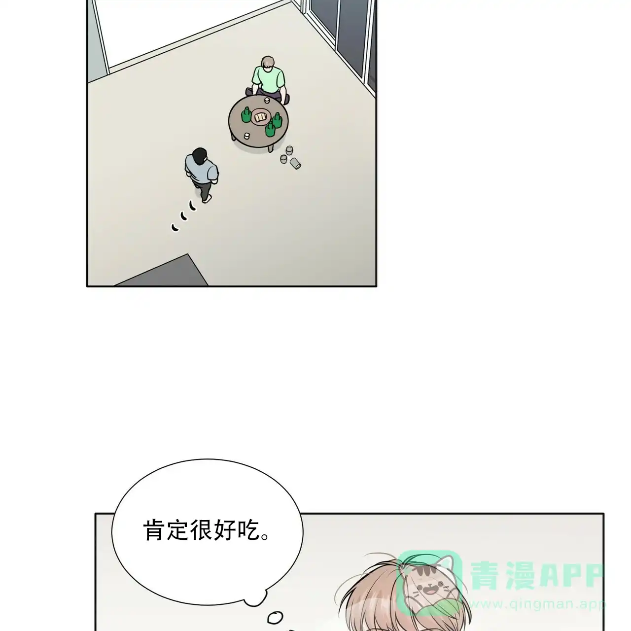 《这样不好吗》第3话 第6页