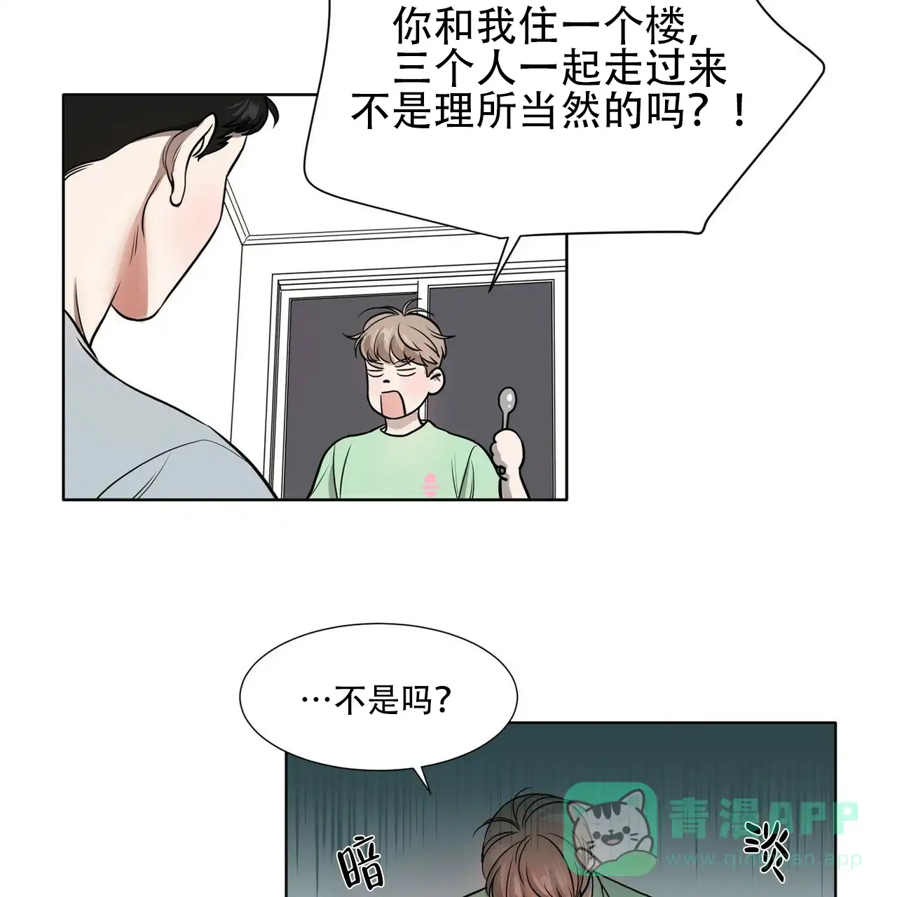《这样不好吗》第3话 第11页