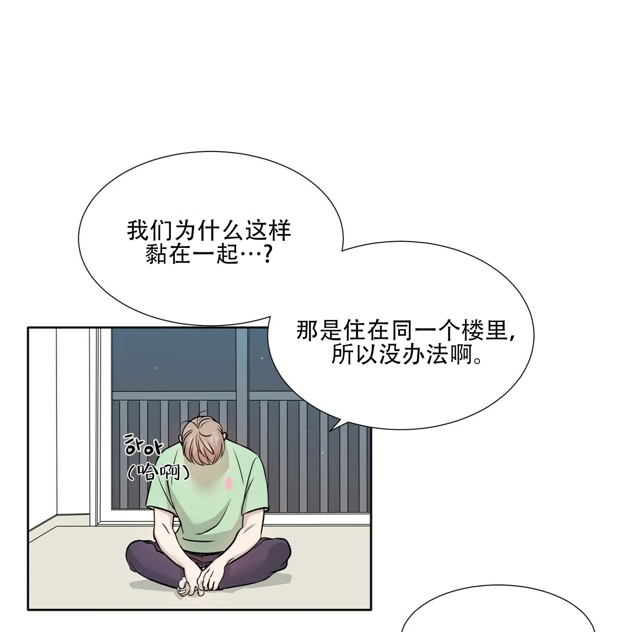《这样不好吗》第3话 第14页