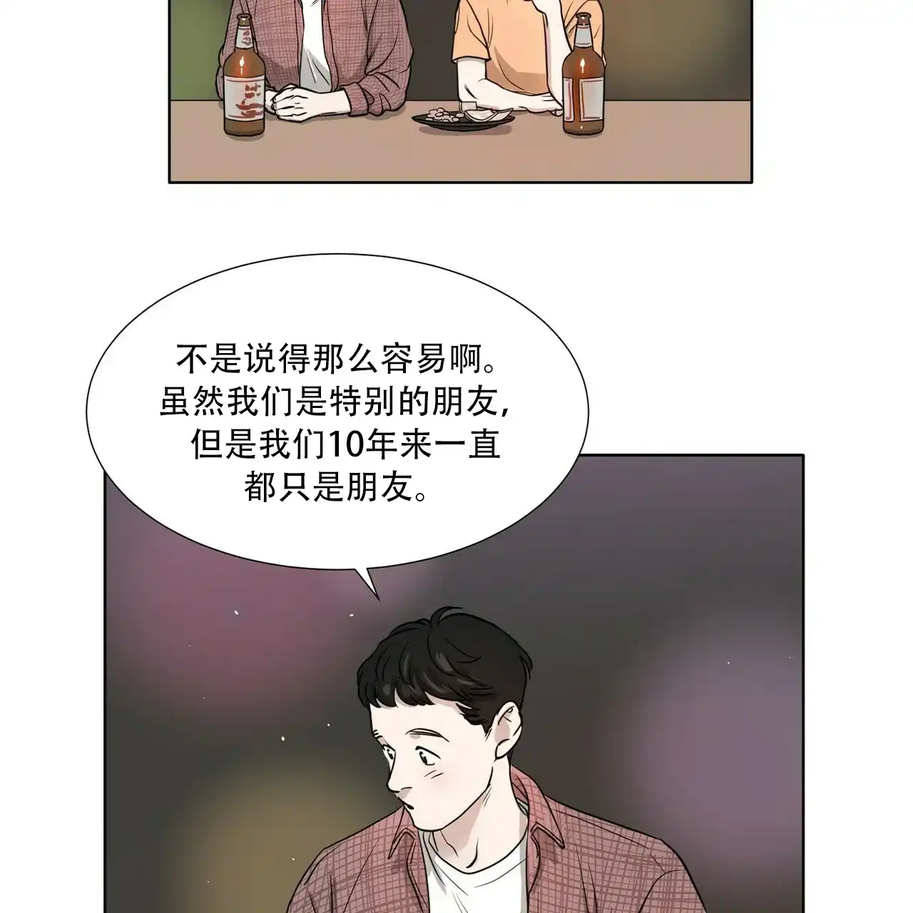《这样不好吗》第3话 第33页