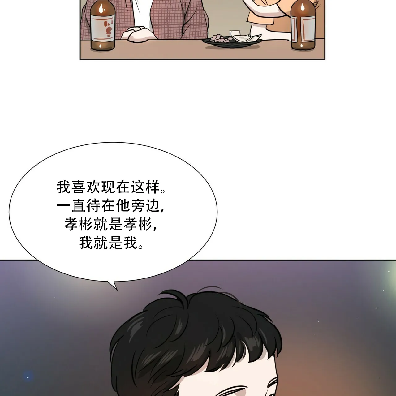 《这样不好吗》第3话 第37页