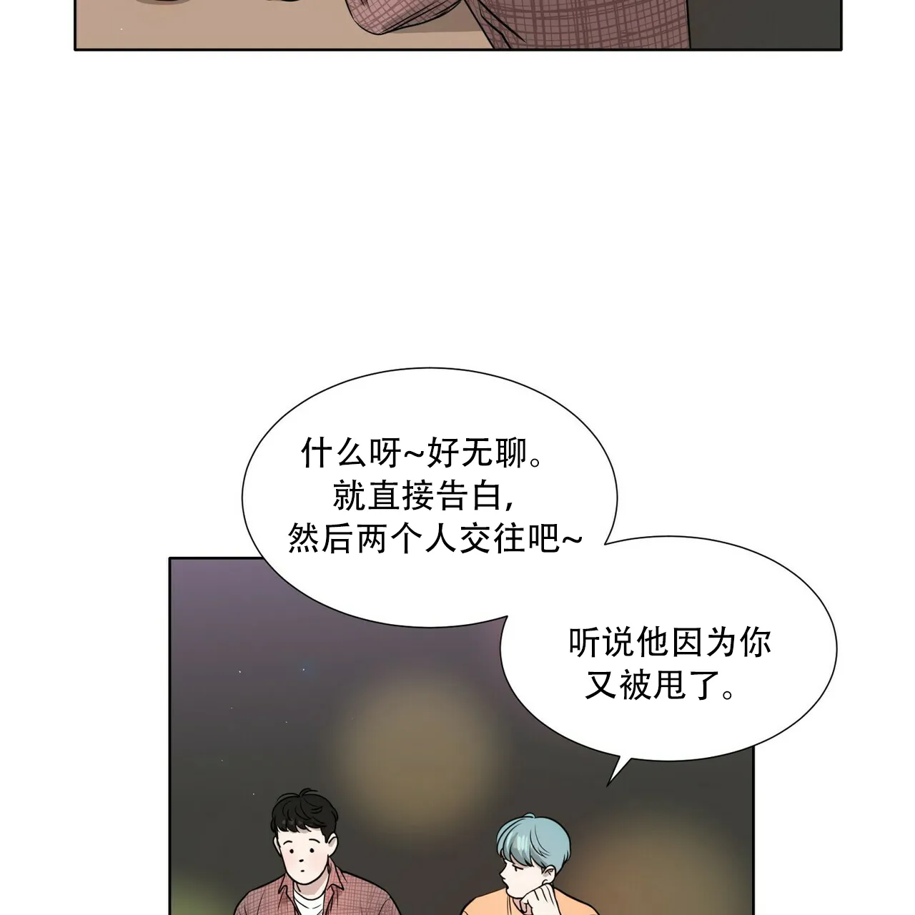 《这样不好吗》第3话 第32页