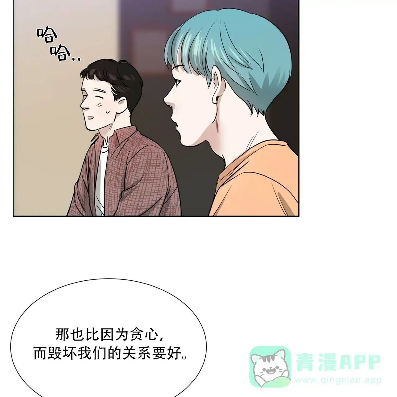 《这样不好吗》第3话 第41页