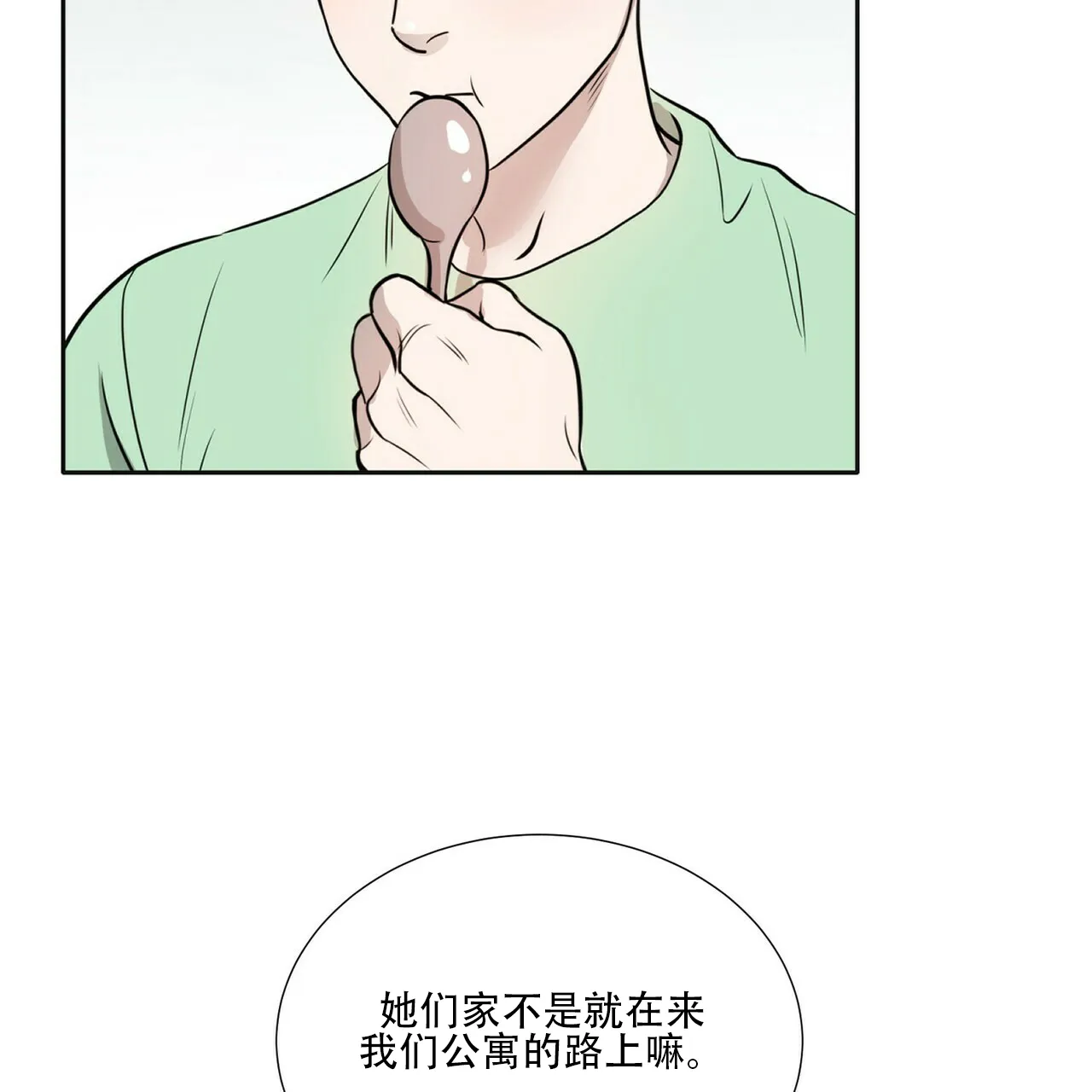 《这样不好吗》第3话 第9页