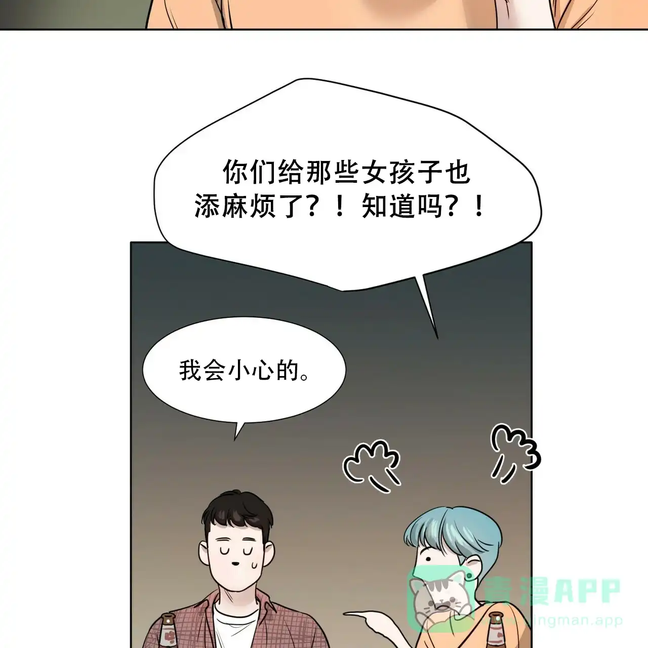 《这样不好吗》第3话 第36页
