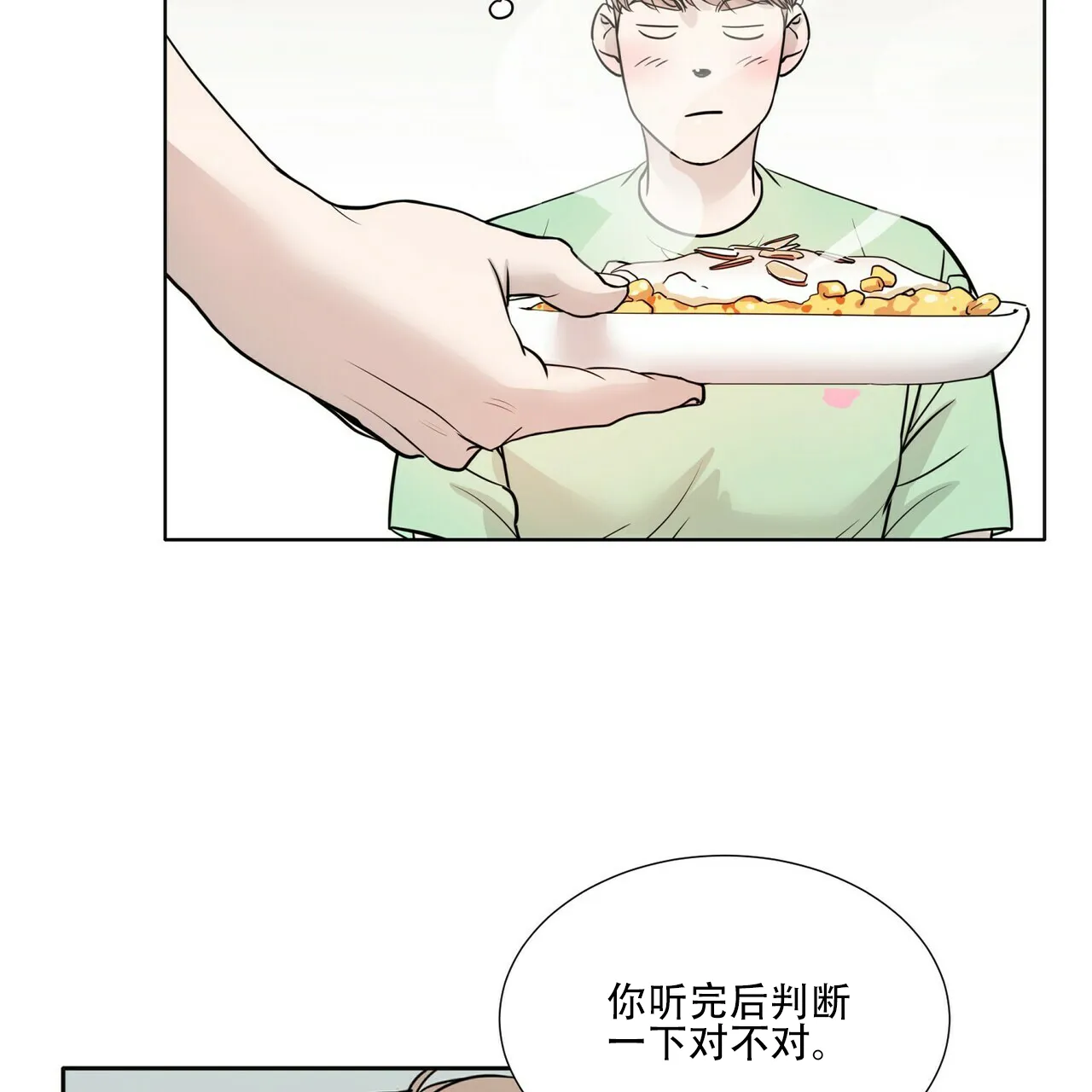 《这样不好吗》第3话 第7页