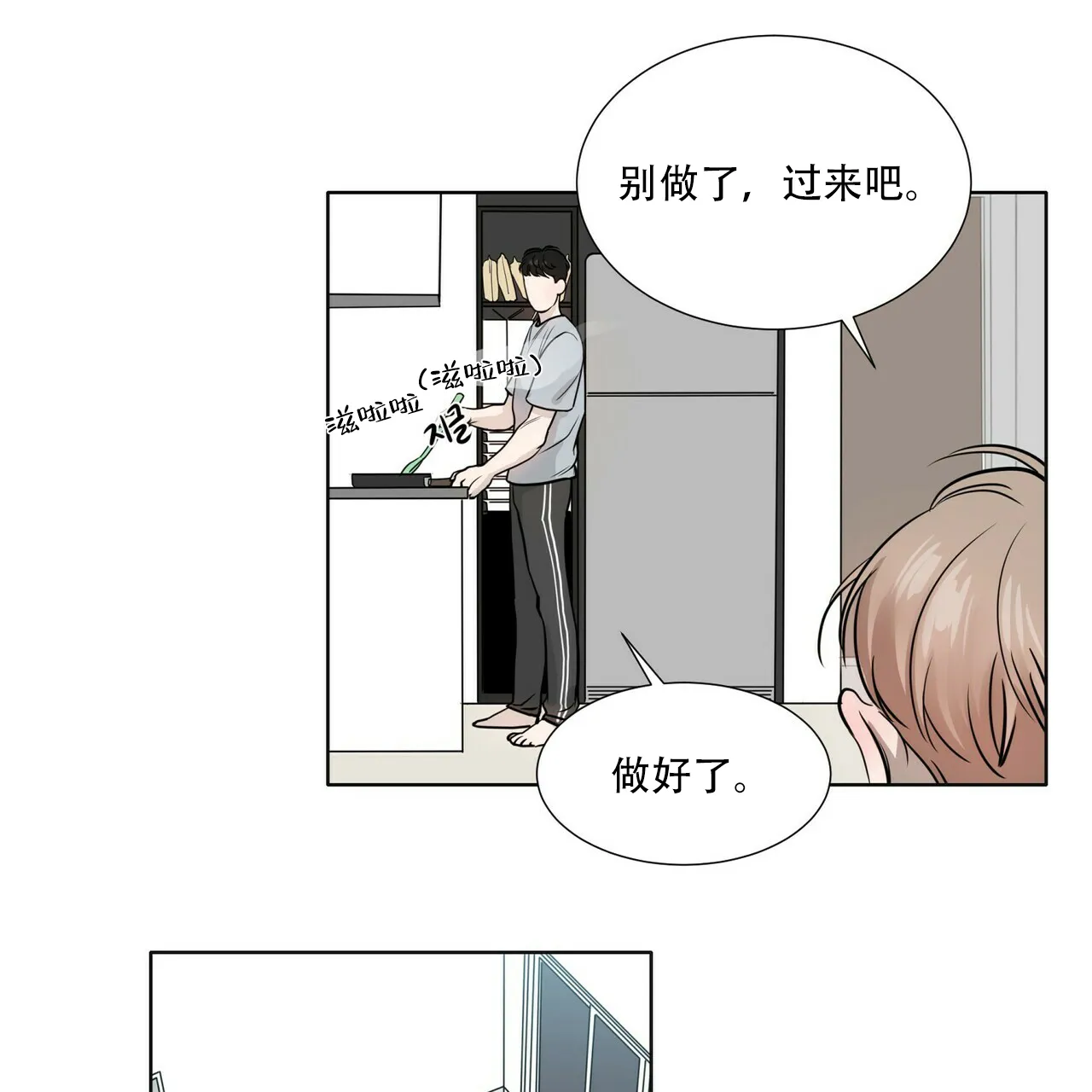 《这样不好吗》第3话 第5页