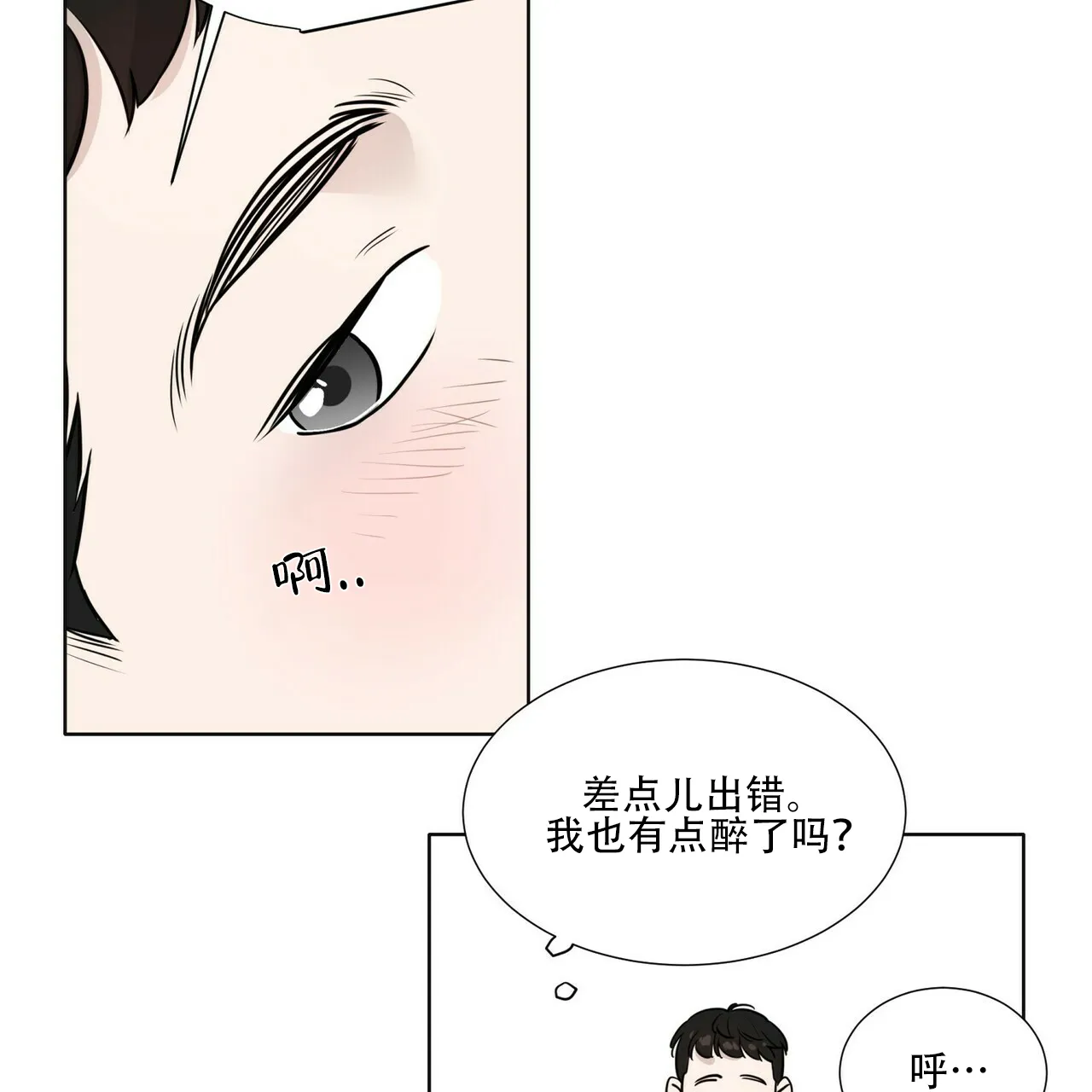 《这样不好吗》第3话 第25页