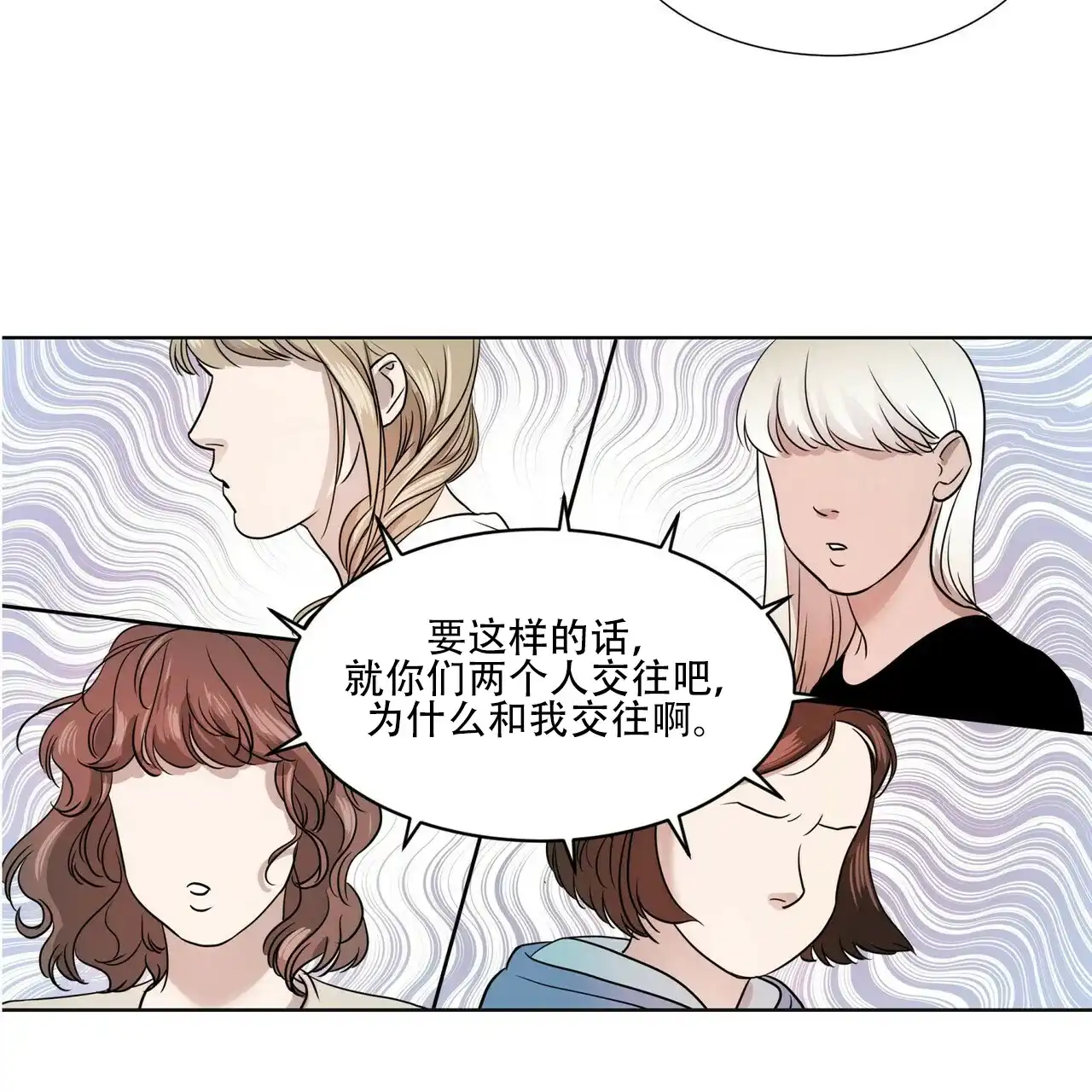 《这样不好吗》第3话 第13页