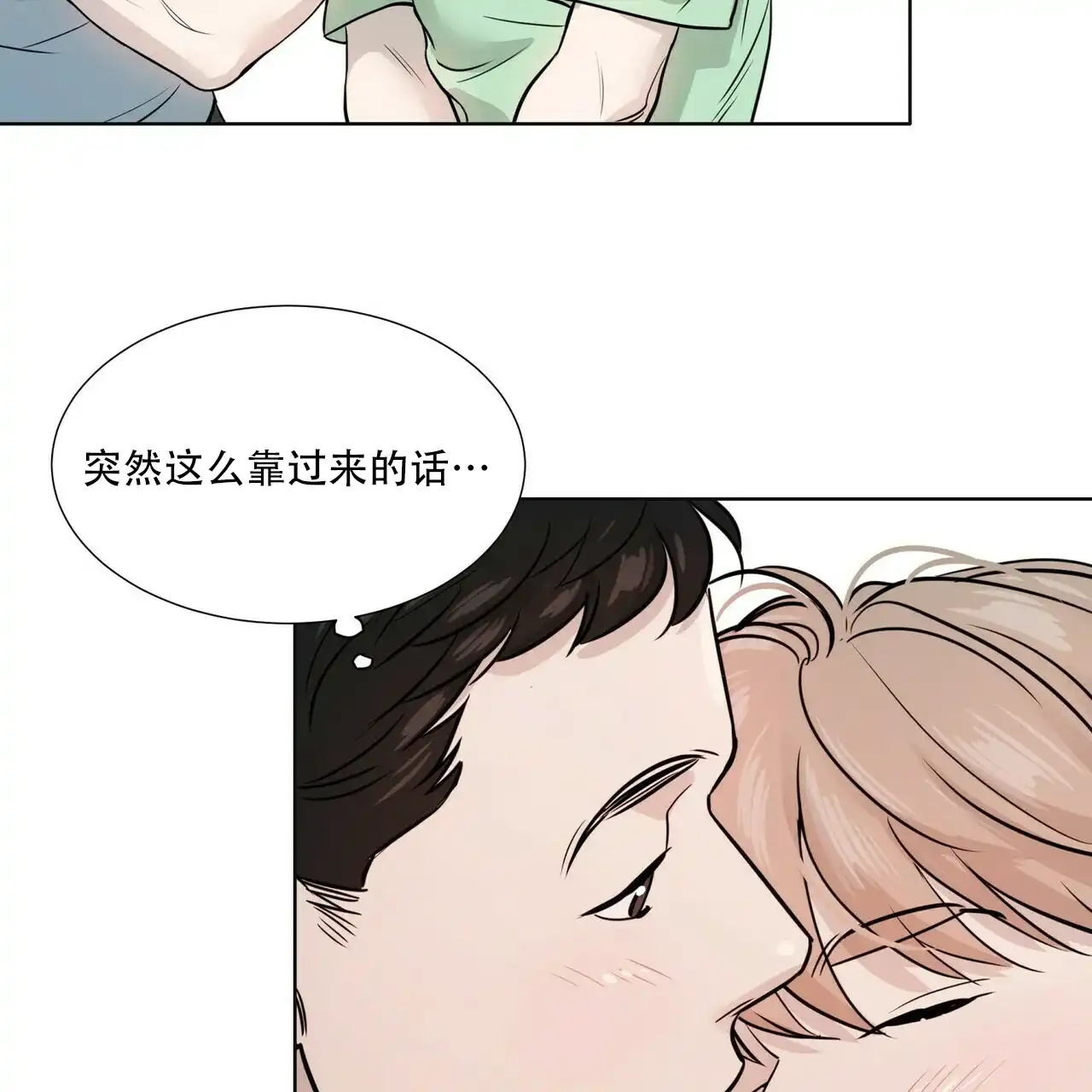 《这样不好吗》第3话 第22页
