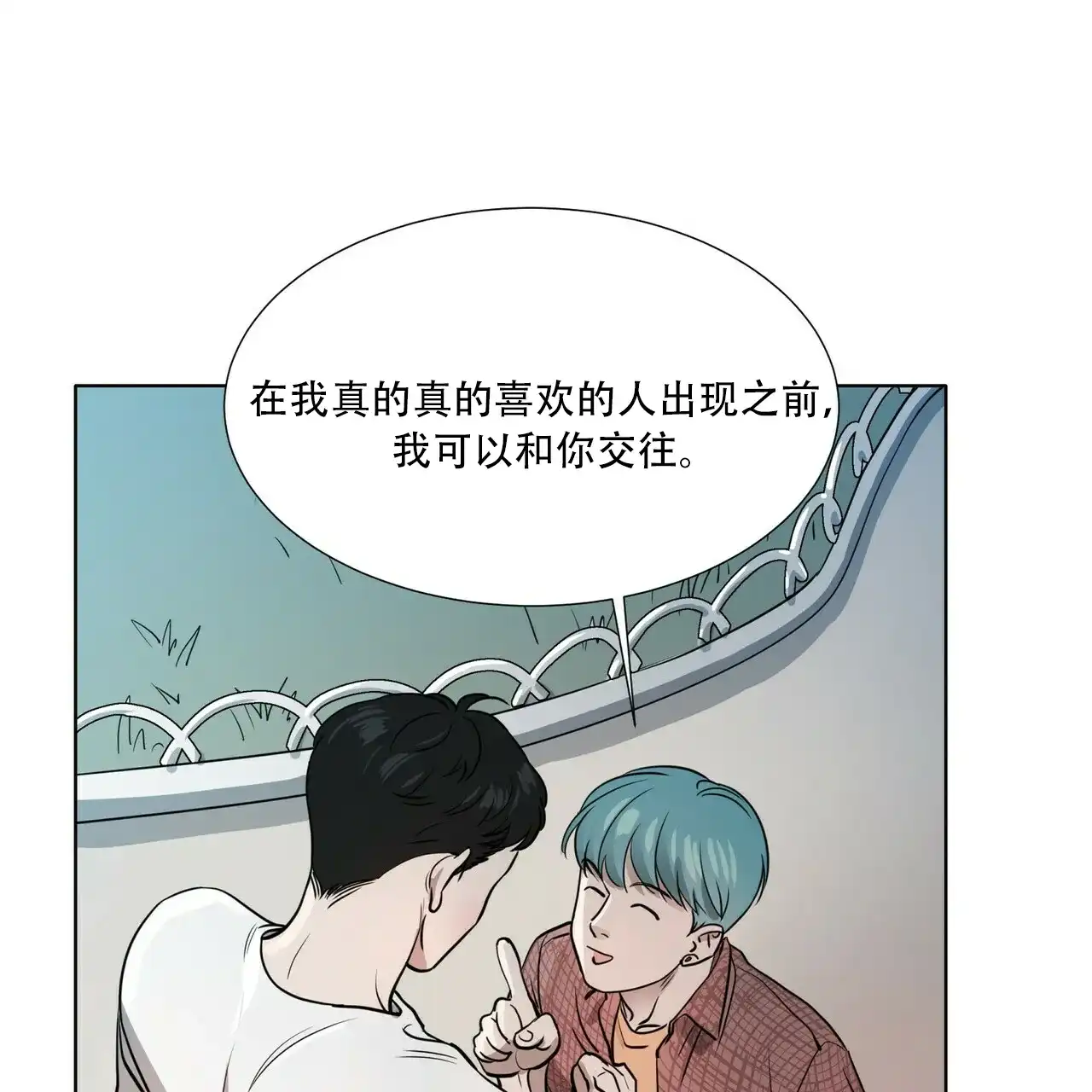 《这样不好吗》第4话 第13页