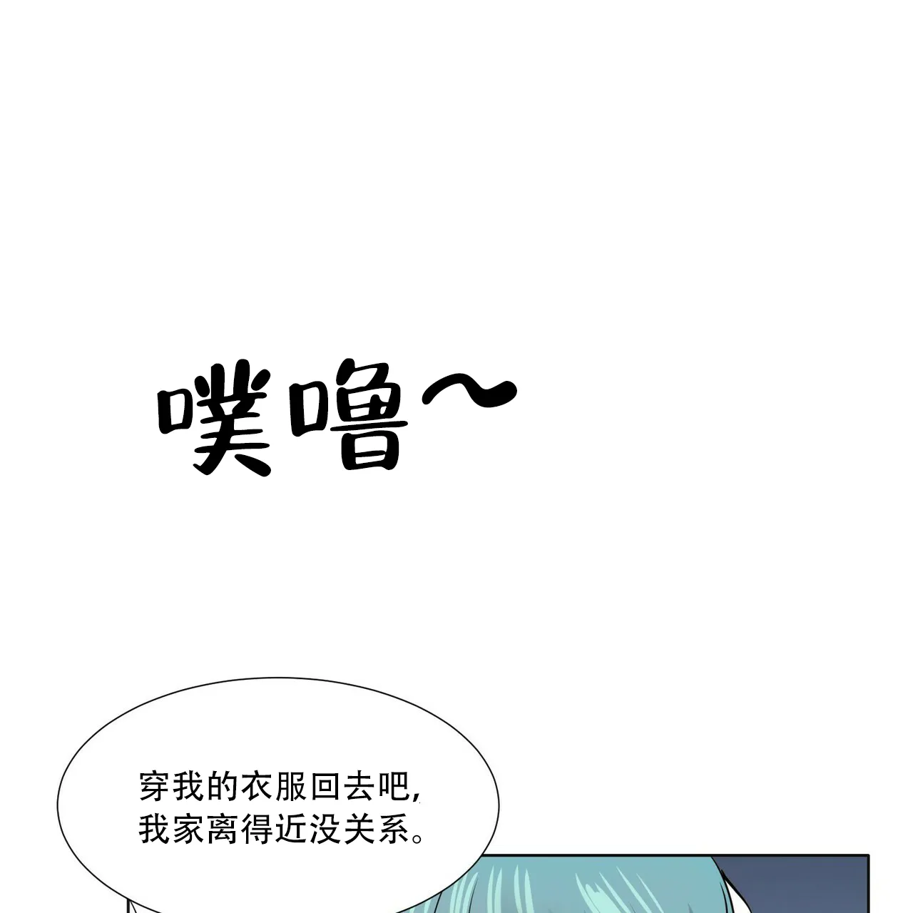 《这样不好吗》第4话 第4页