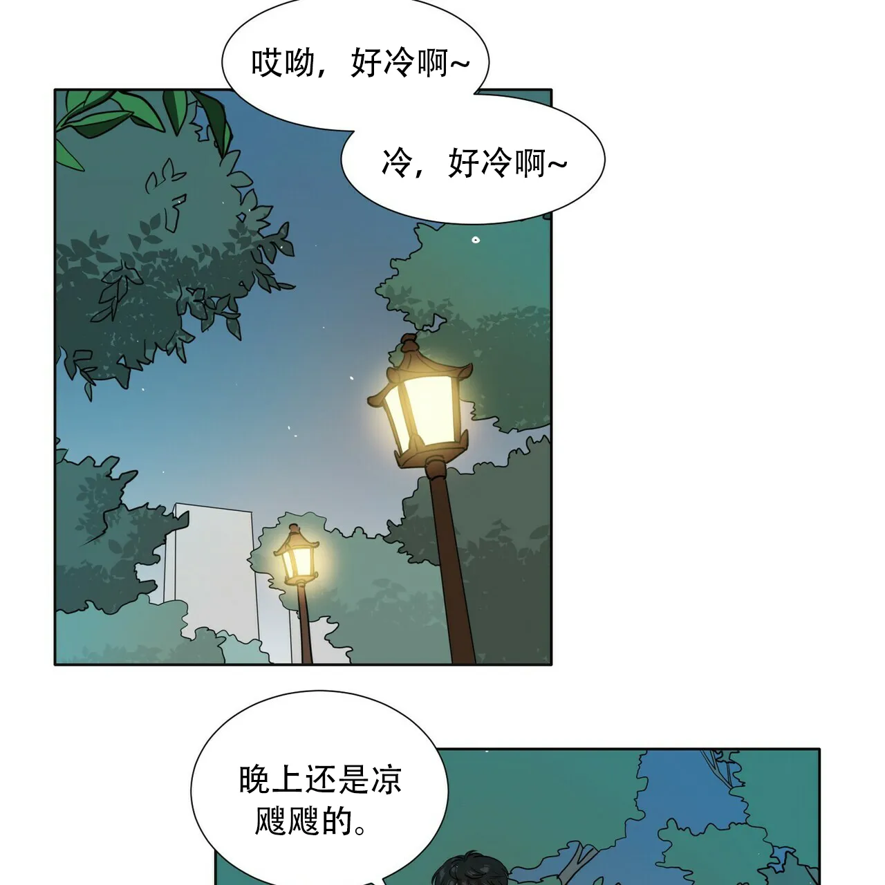 《这样不好吗》第4话 第2页