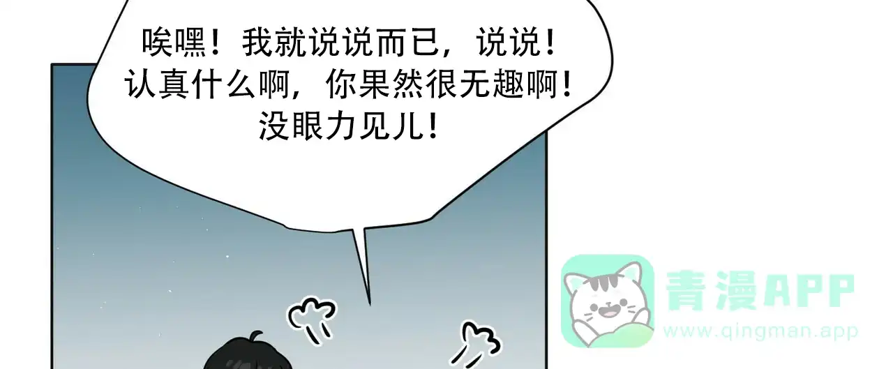 《这样不好吗》第4话 第11页