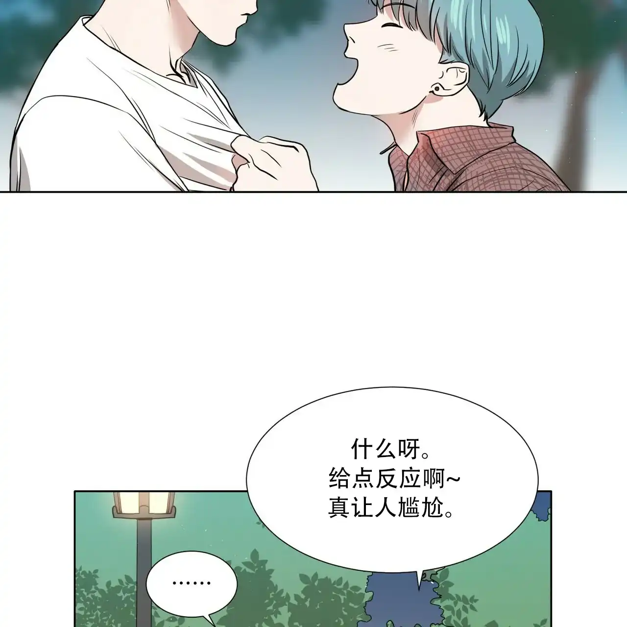 《这样不好吗》第4话 第8页