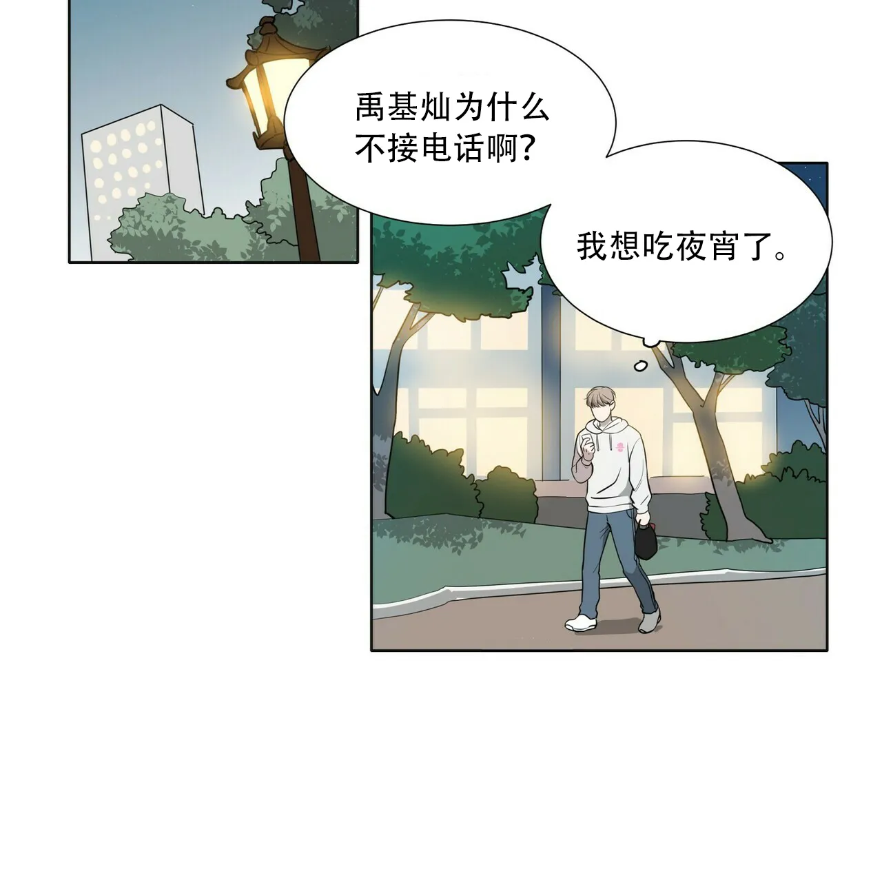 《这样不好吗》第4话 第17页