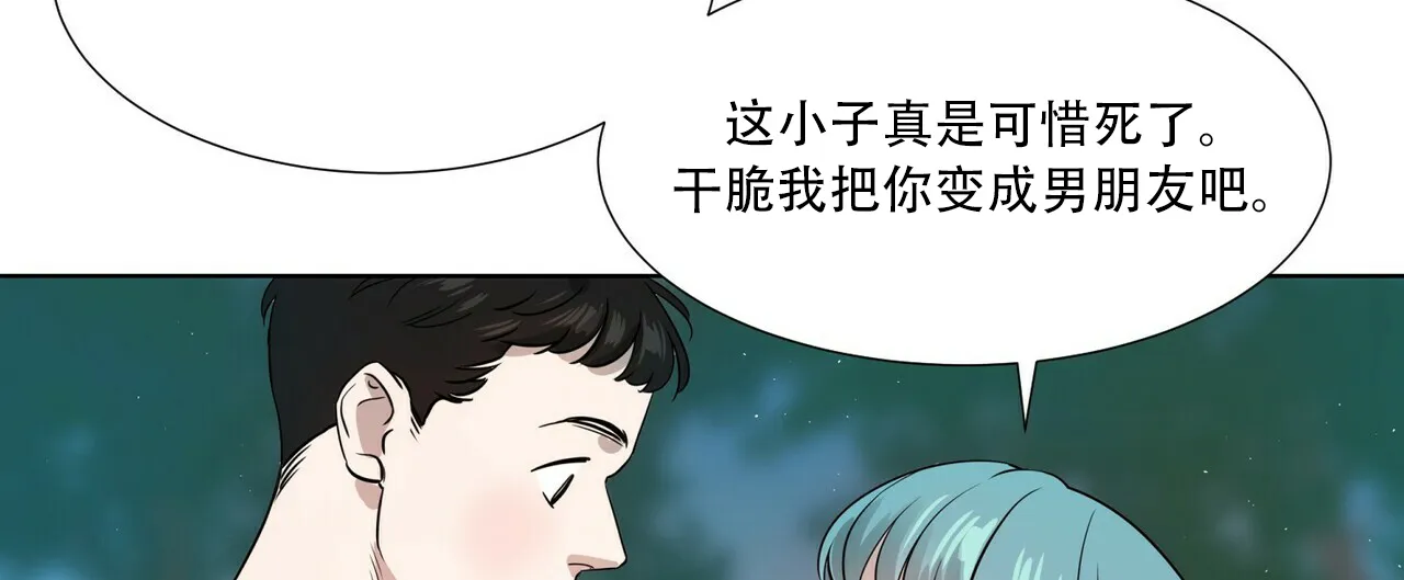 《这样不好吗》第4话 第7页