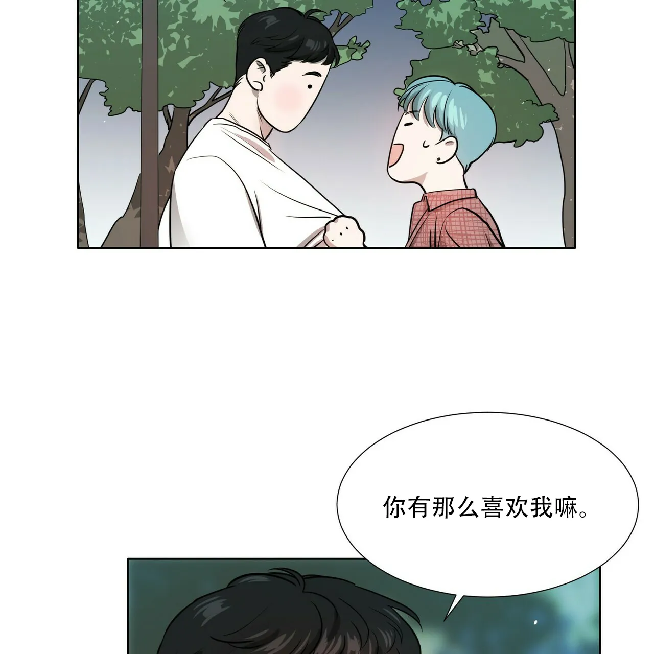 《这样不好吗》第4话 第9页