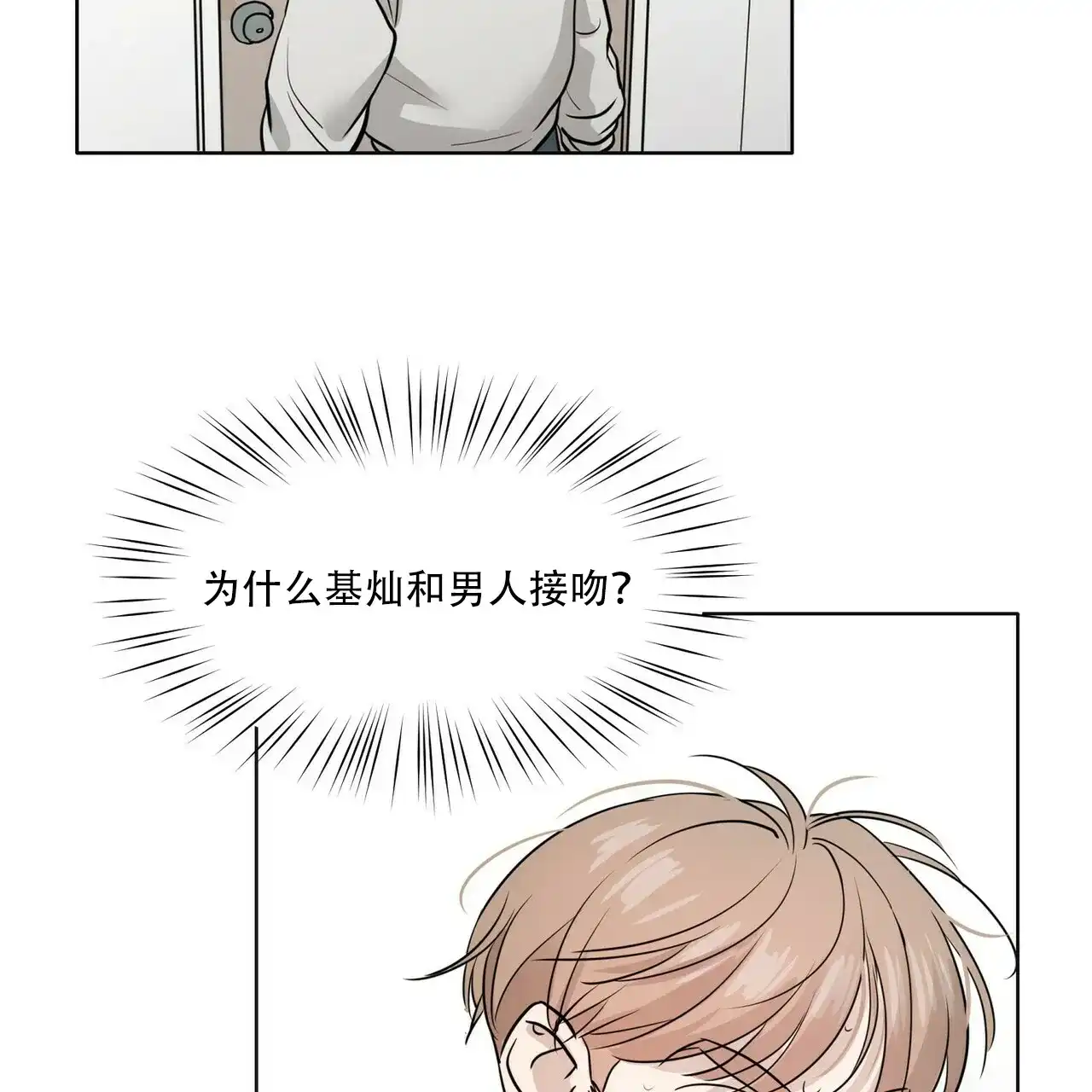 《这样不好吗》第4话 第29页