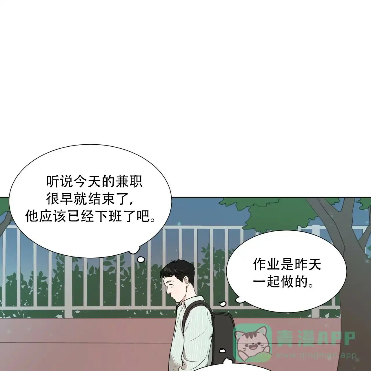 《这样不好吗》第5话 第31页