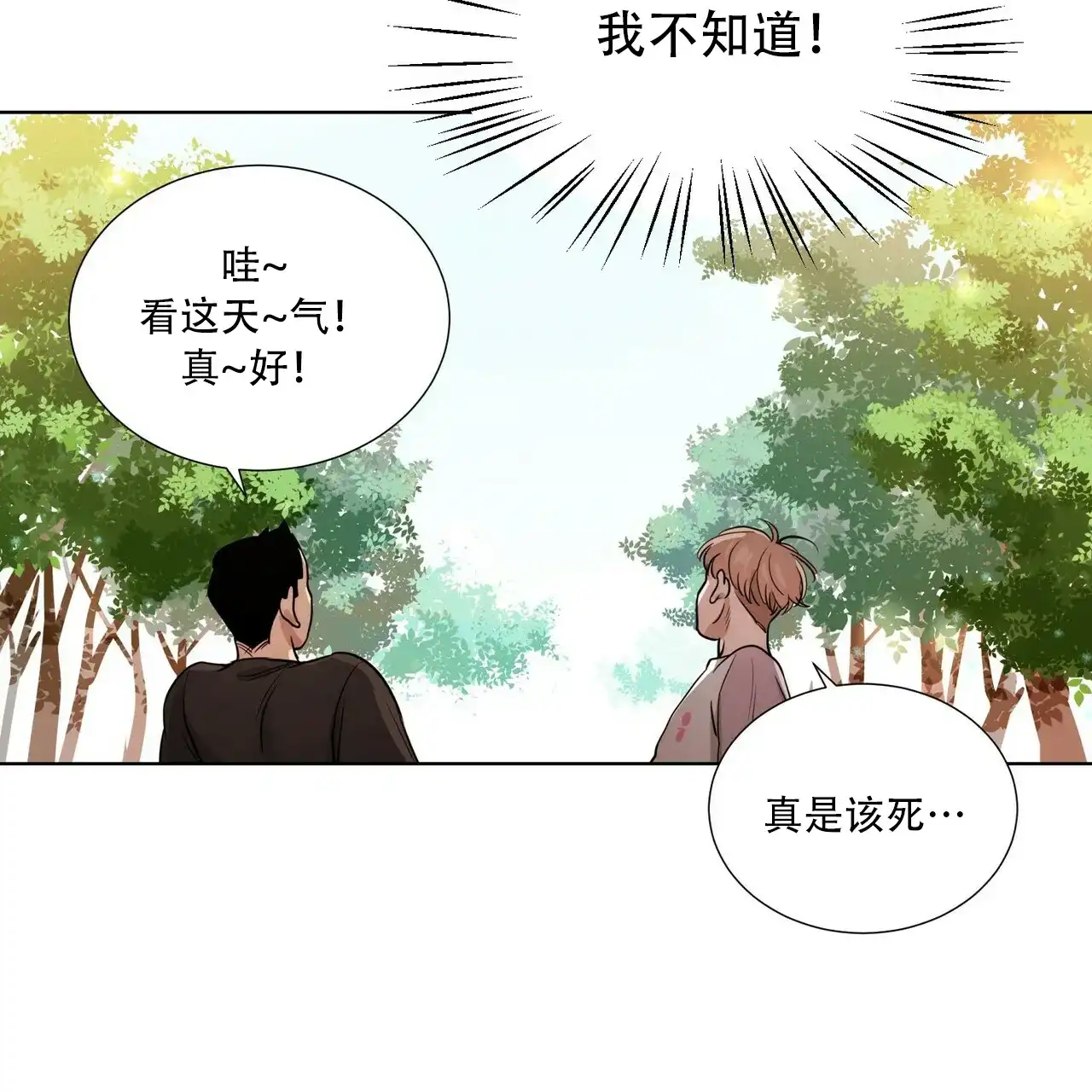 《这样不好吗》第5话 第25页