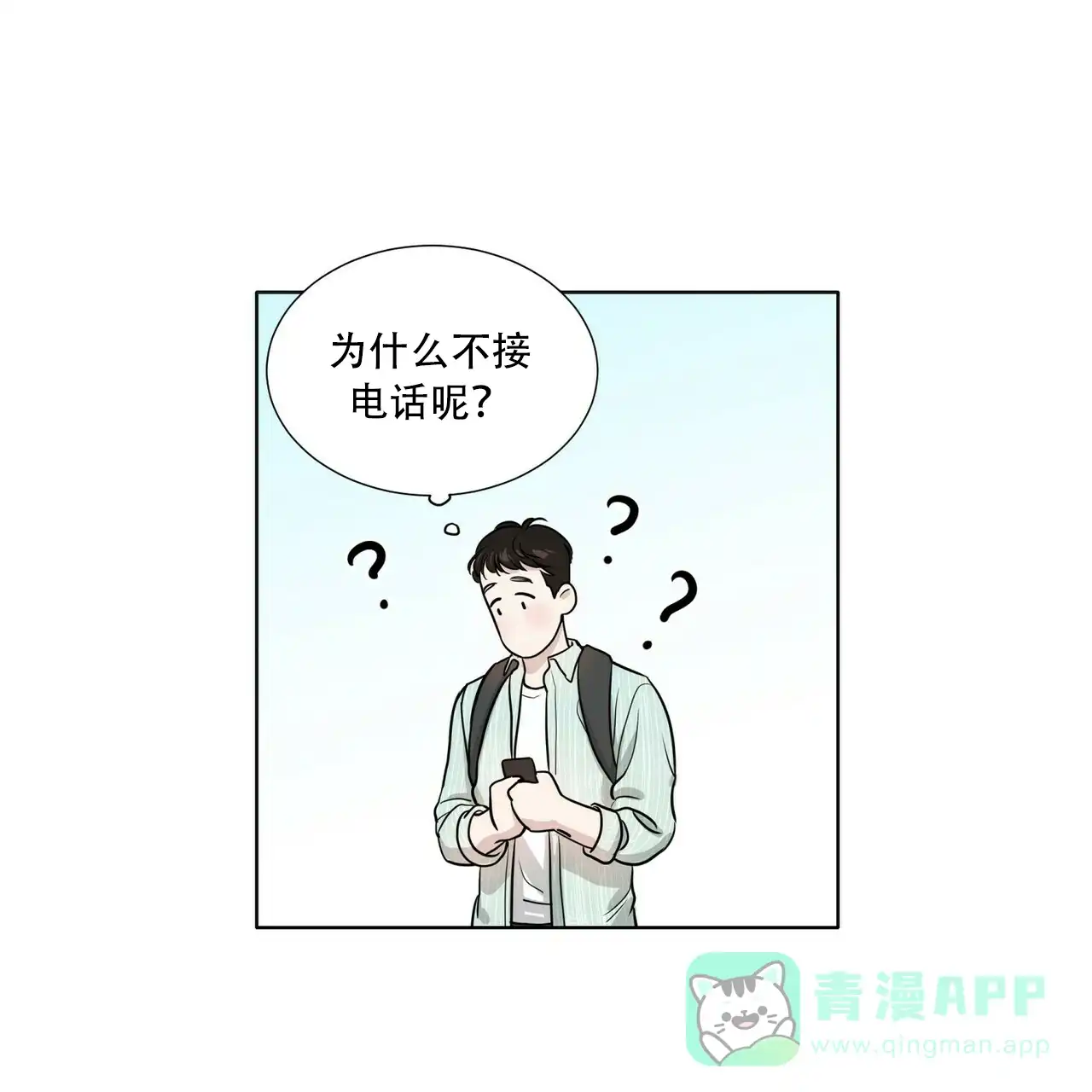 《这样不好吗》第5话 第6页