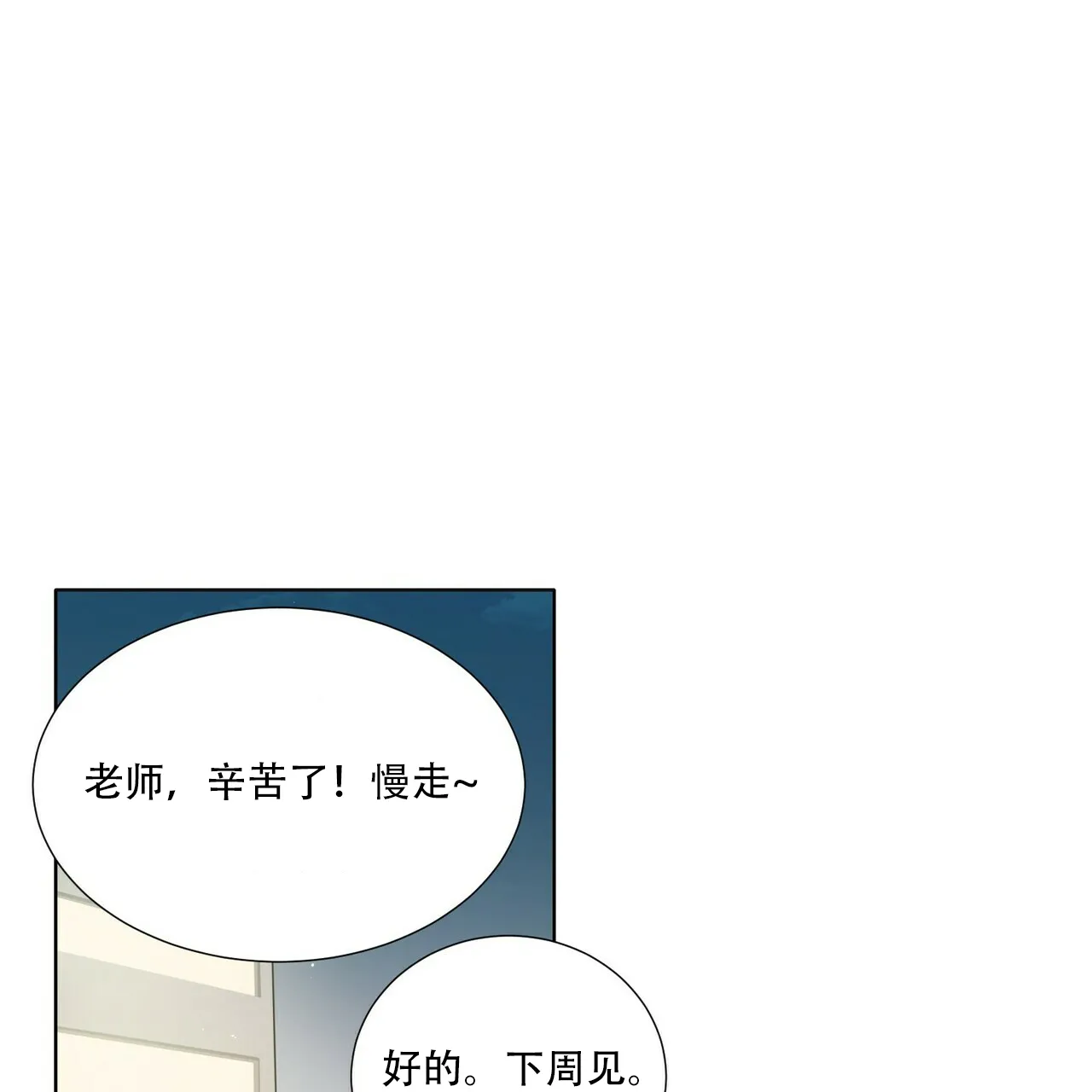 《这样不好吗》第5话 第27页