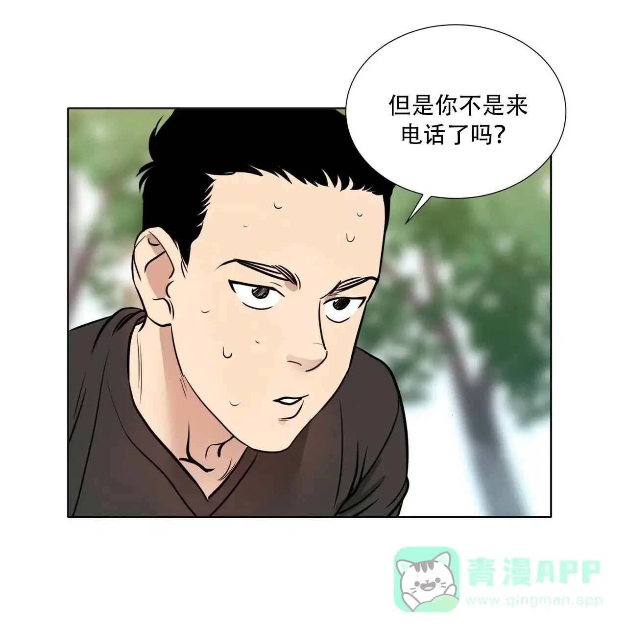 《这样不好吗》第5话 第11页