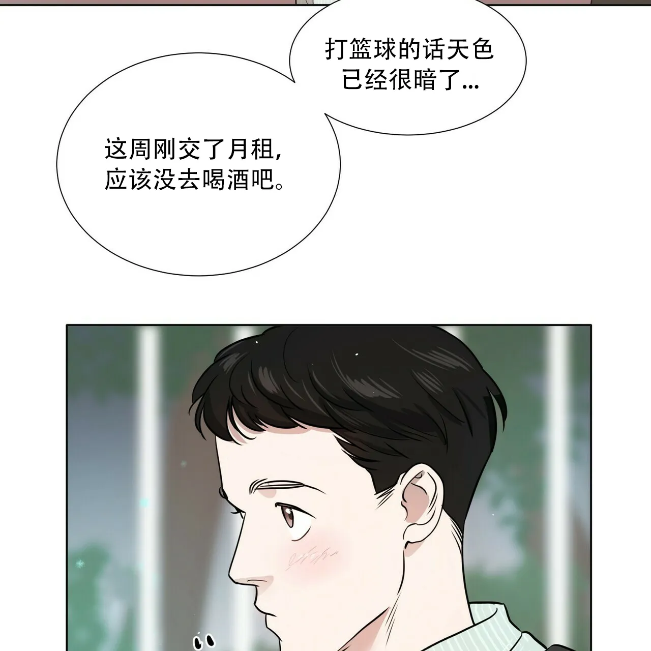《这样不好吗》第5话 第32页