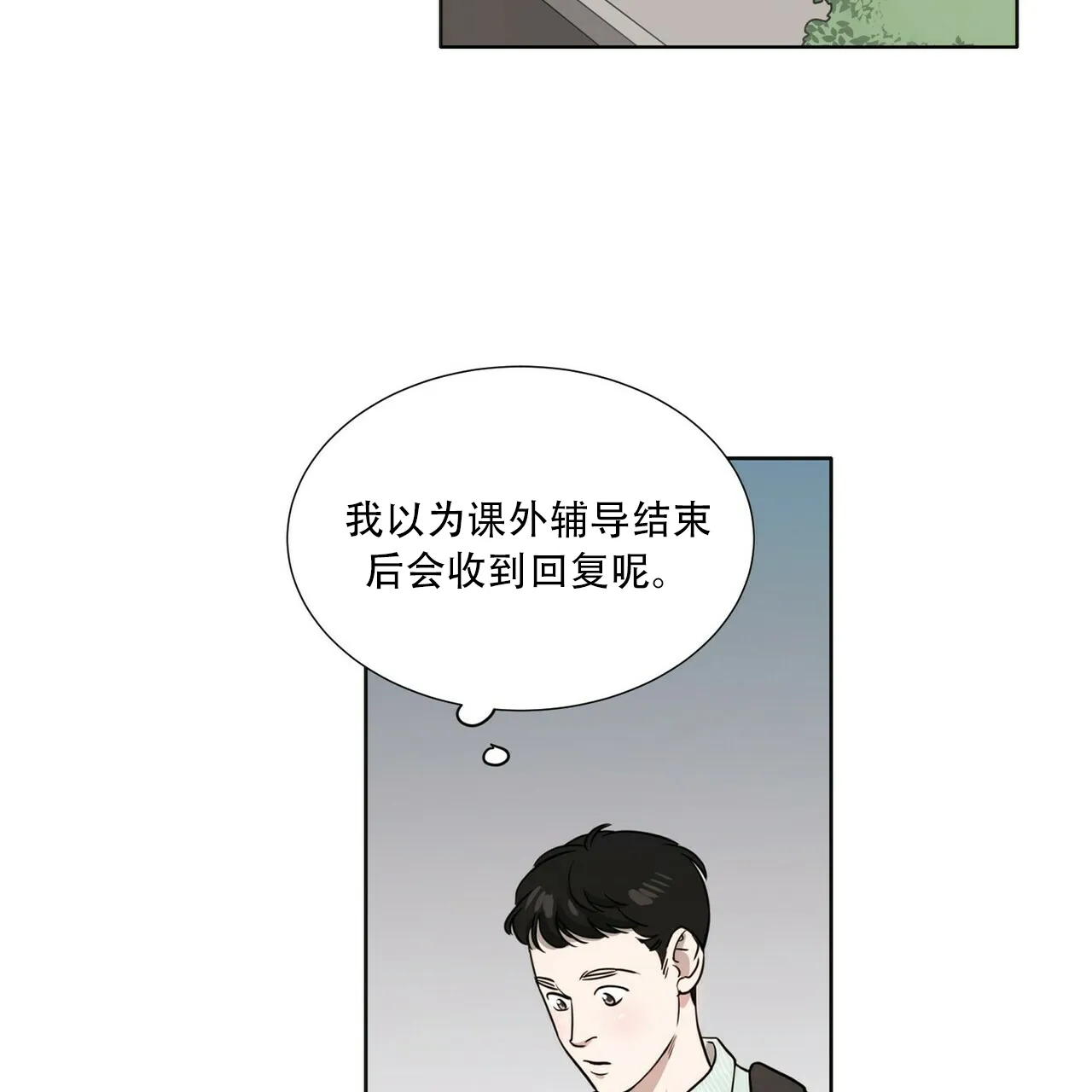 《这样不好吗》第5话 第29页