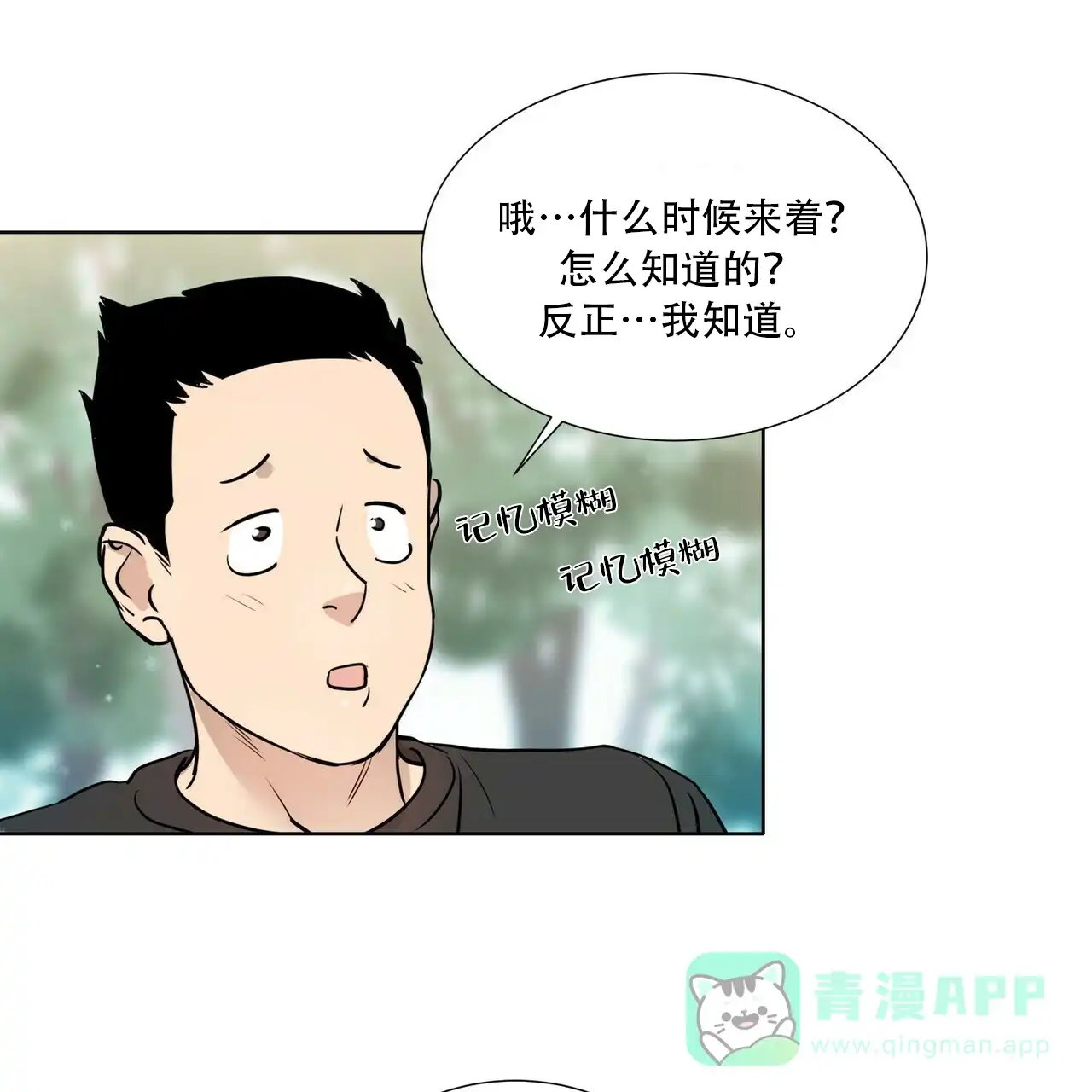 《这样不好吗》第5话 第21页