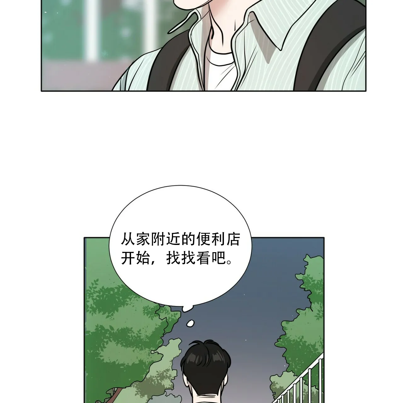《这样不好吗》第5话 第33页