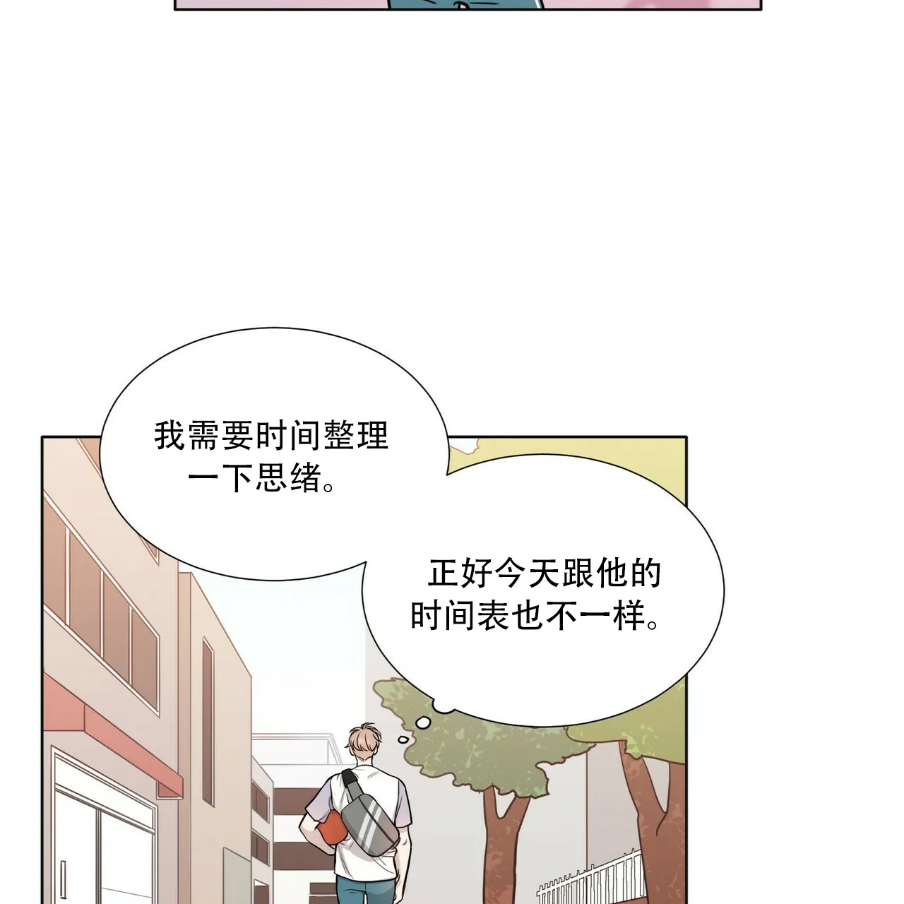 《这样不好吗》第5话 第3页
