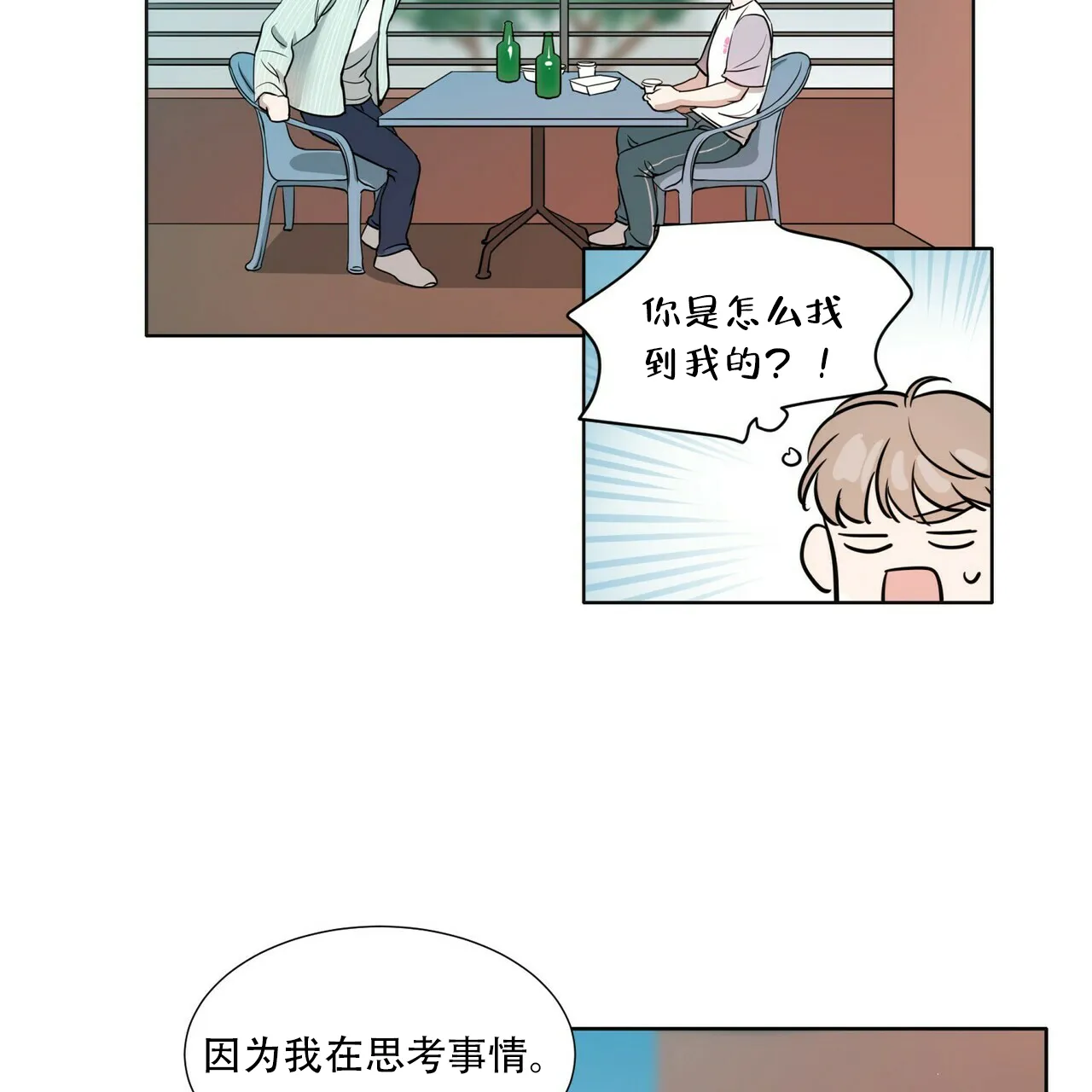 《这样不好吗》第6话 第9页