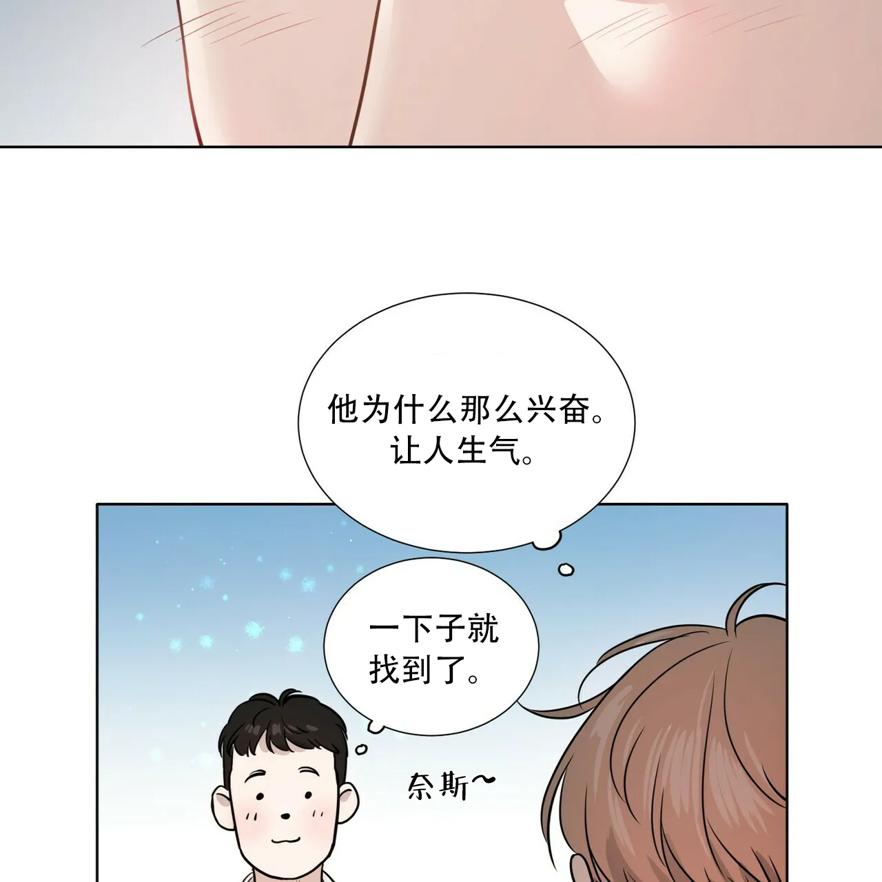 《这样不好吗》第6话 第15页
