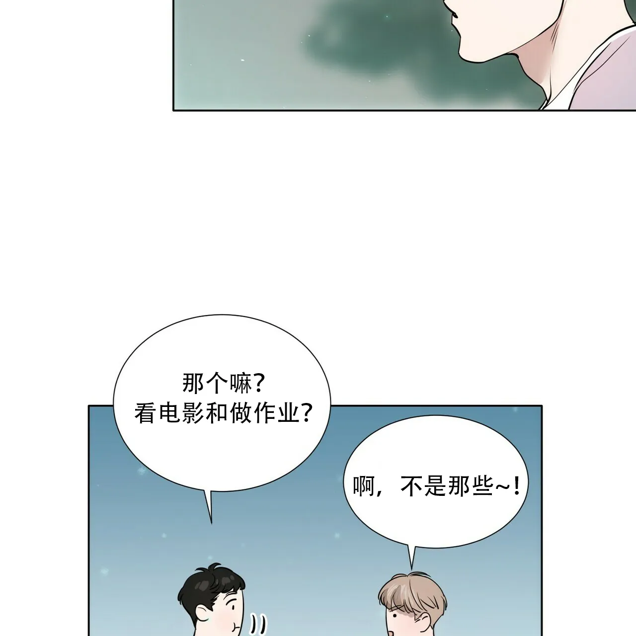 《这样不好吗》第6话 第22页