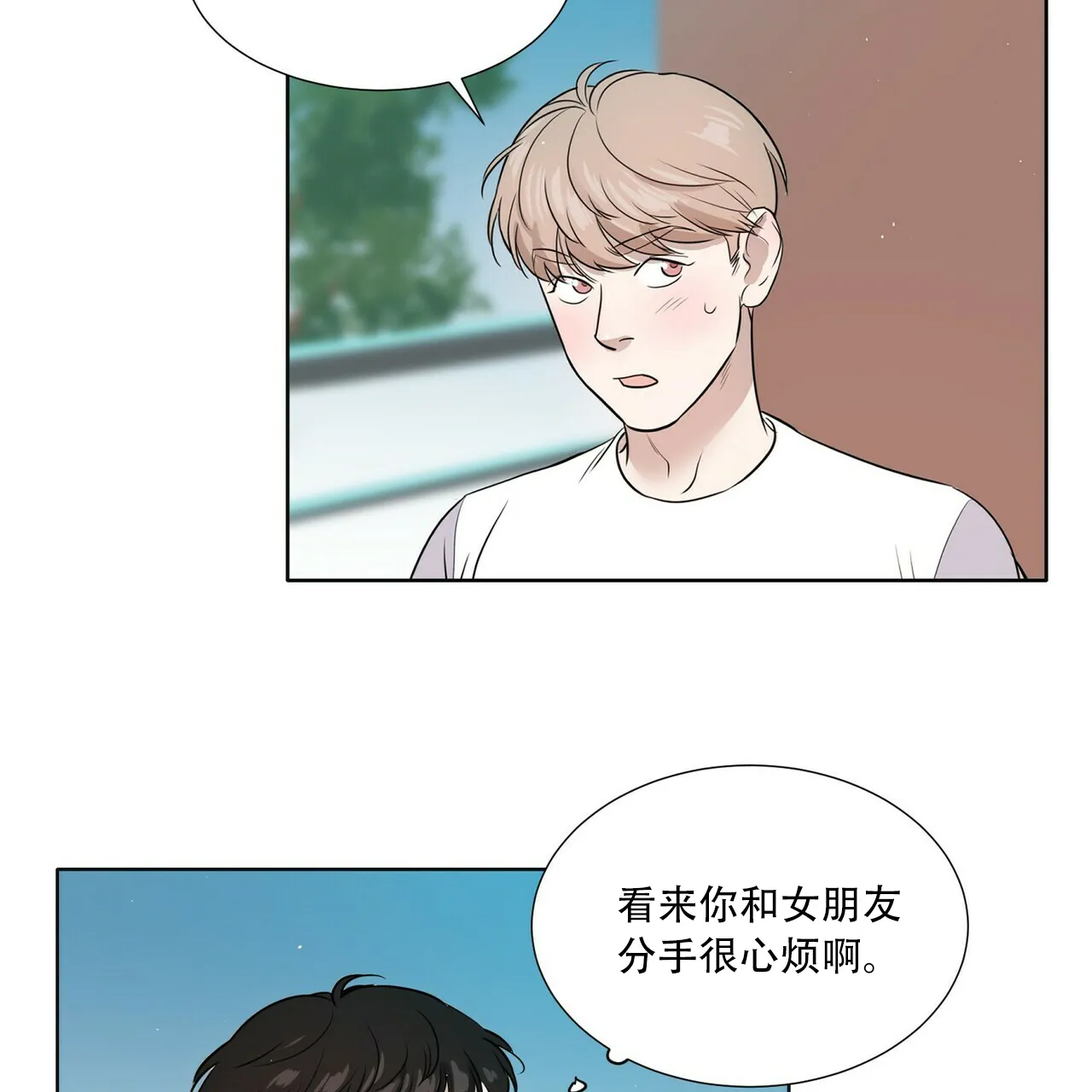 《这样不好吗》第6话 第10页