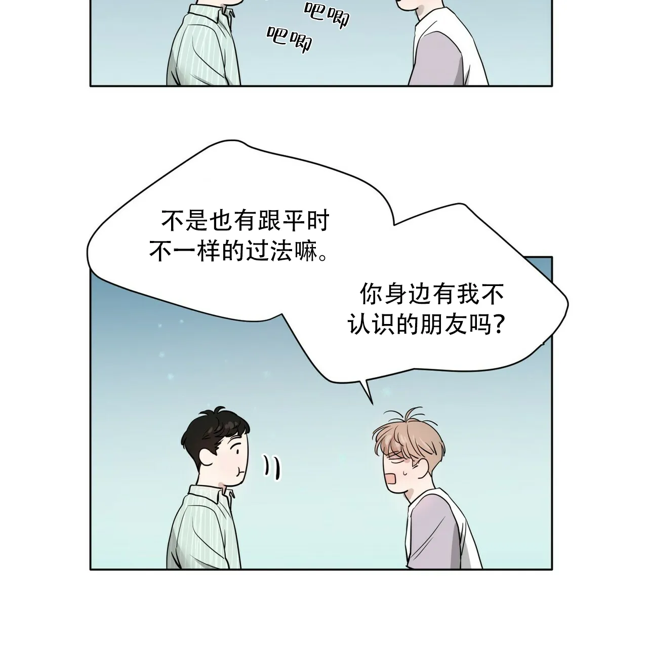 《这样不好吗》第6话 第23页