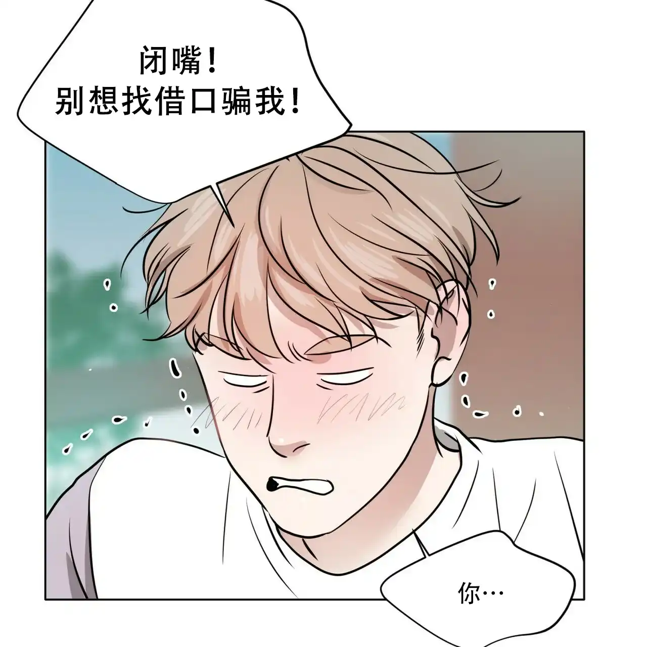 《这样不好吗》第6话 第33页