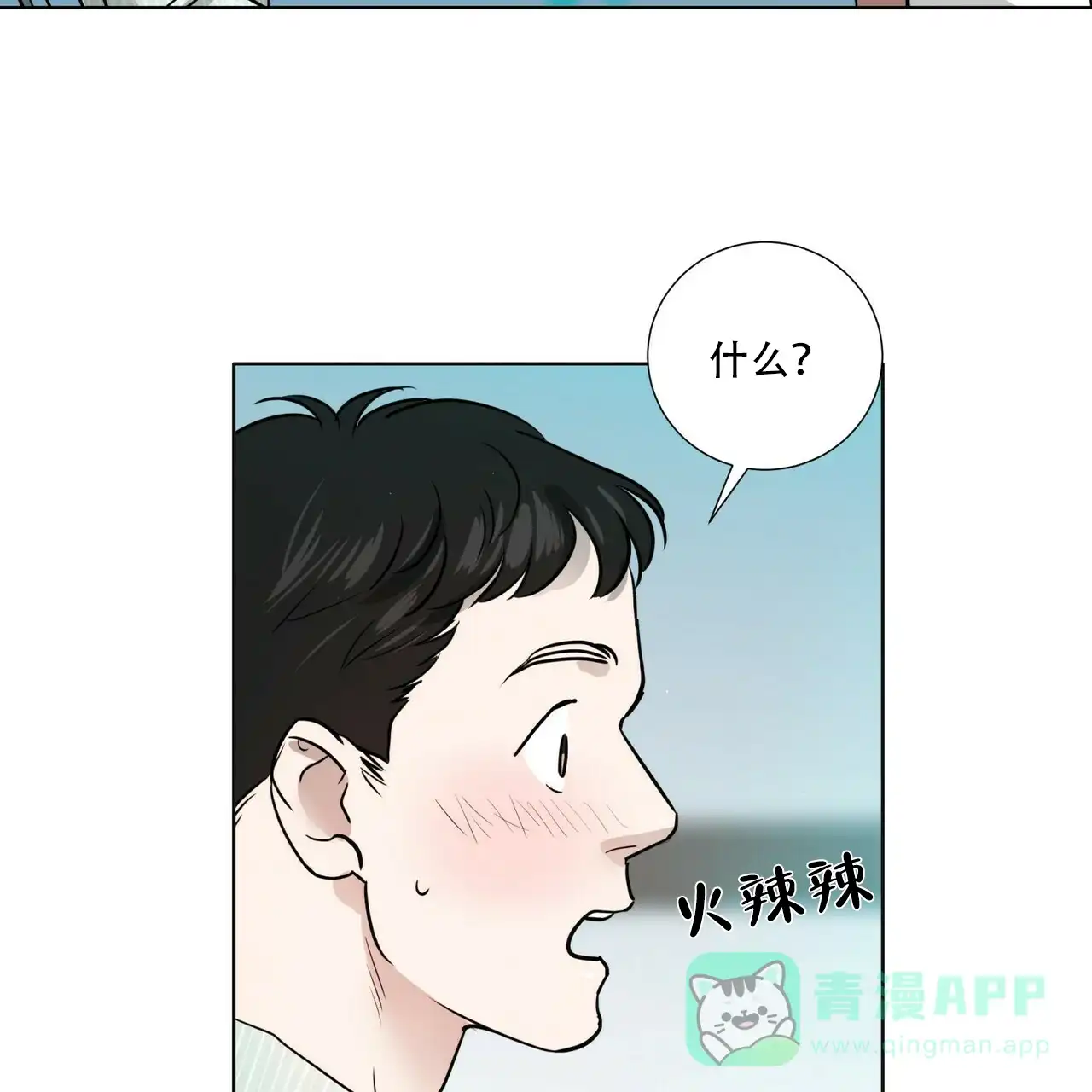 《这样不好吗》第6话 第31页