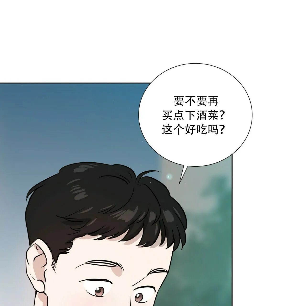《这样不好吗》第6话 第17页