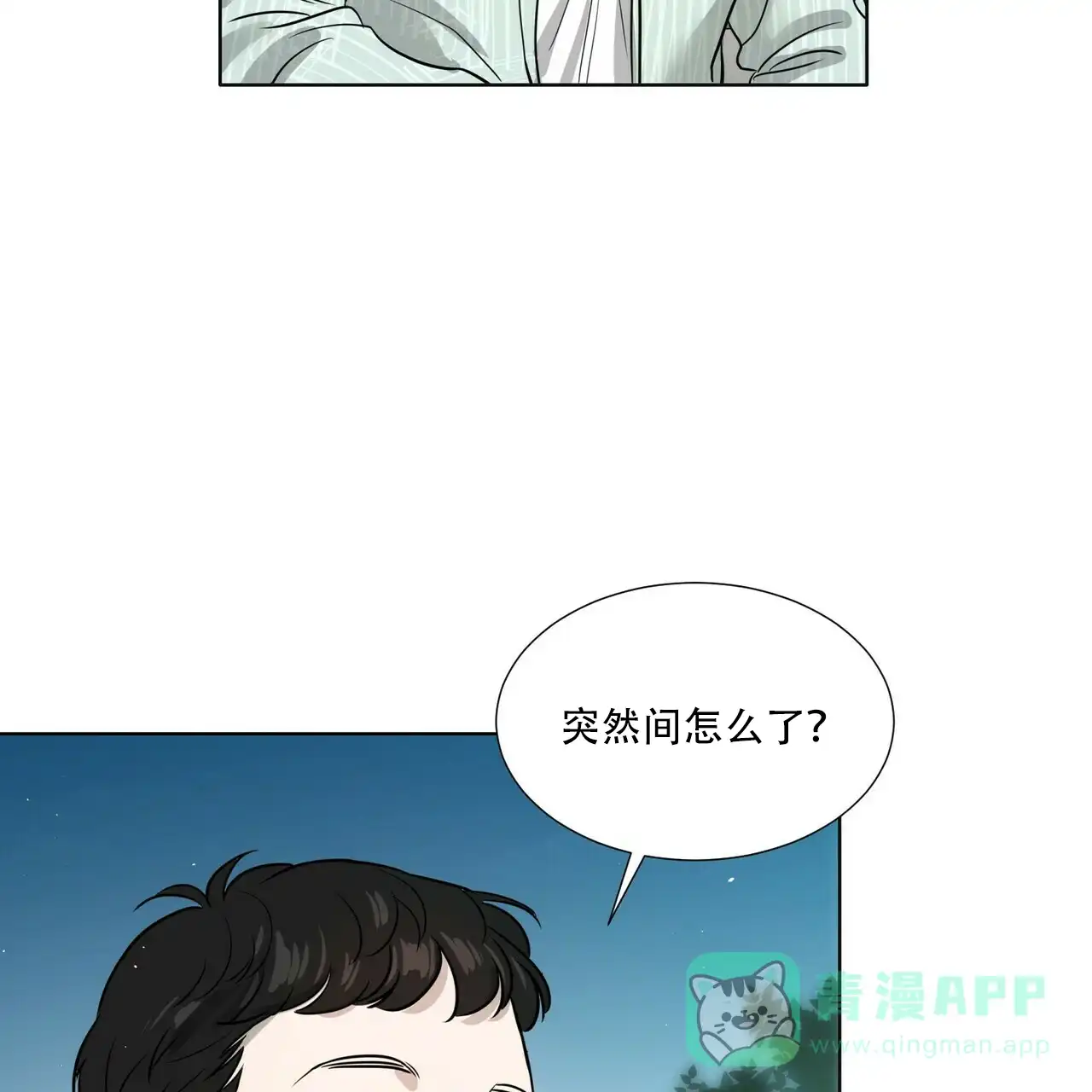 《这样不好吗》第6话 第26页