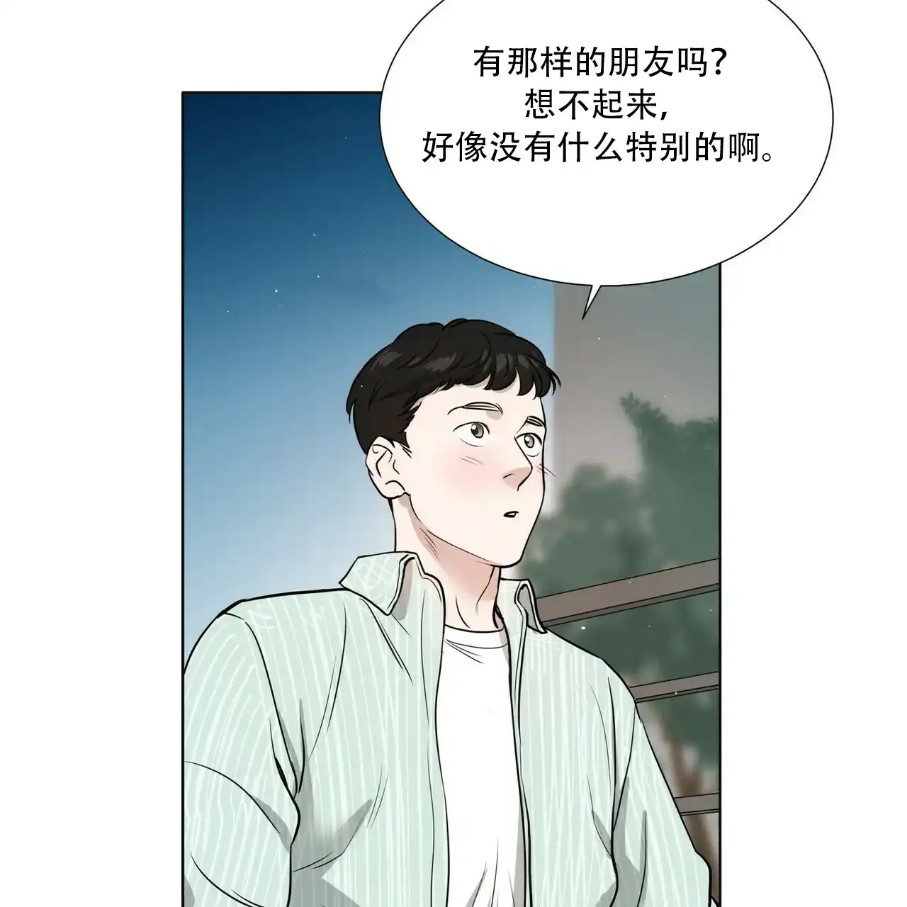 《这样不好吗》第6话 第25页