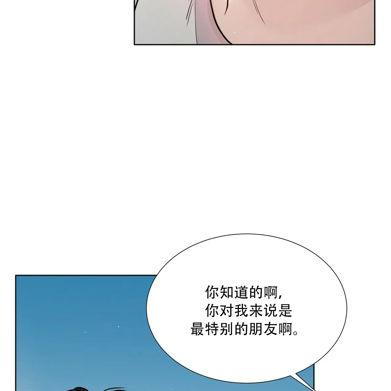 《这样不好吗》第7话 第9页