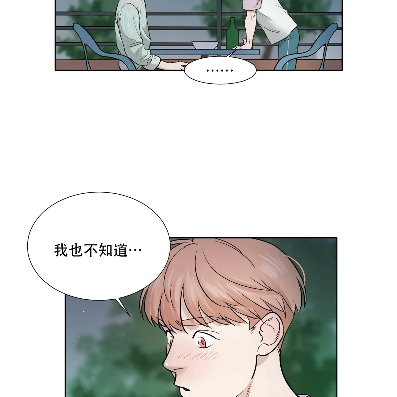 《这样不好吗》第7话 第3页