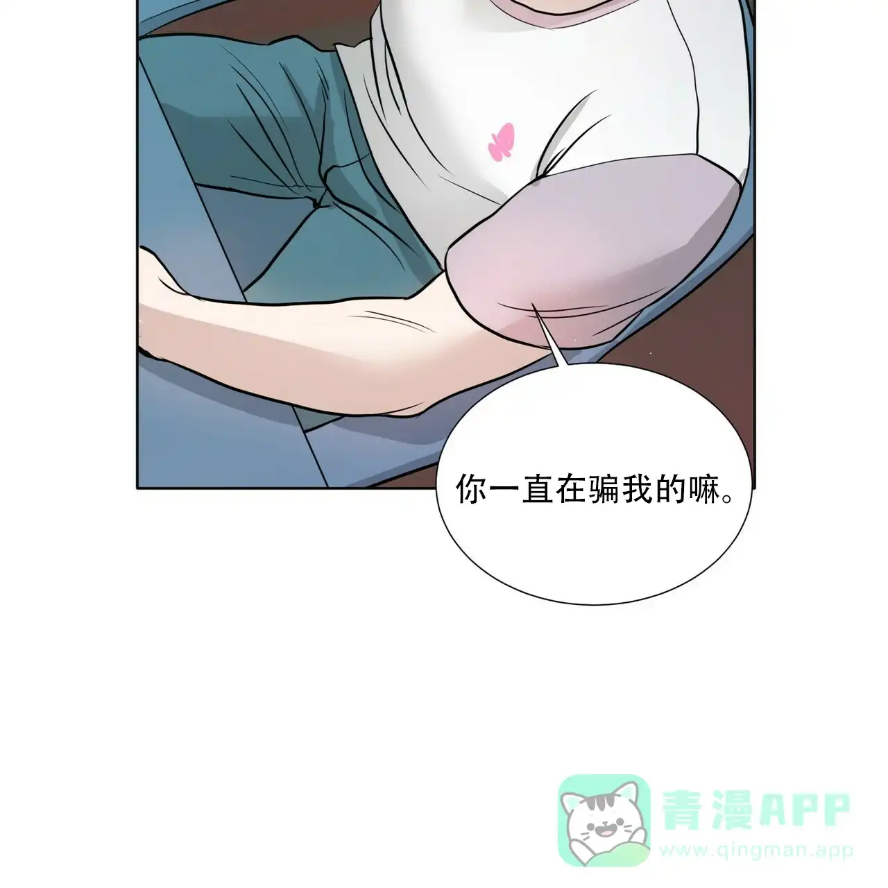《这样不好吗》第7话 第6页