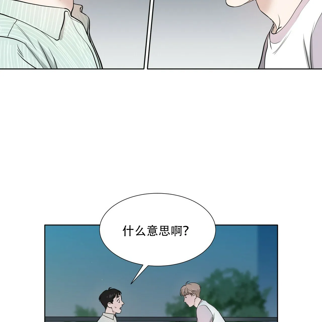 《这样不好吗》第7话 第2页