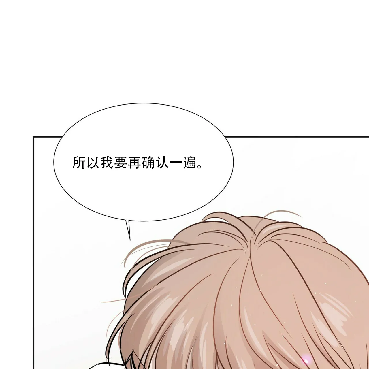 《这样不好吗》第7话 第23页
