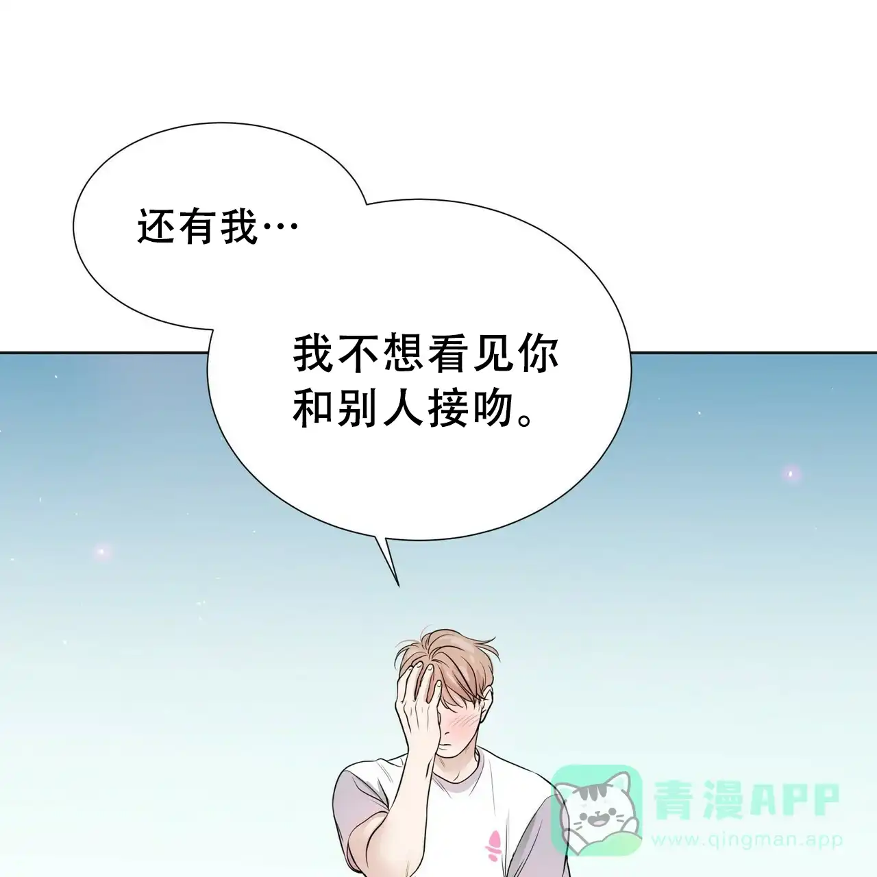 《这样不好吗》第7话 第11页